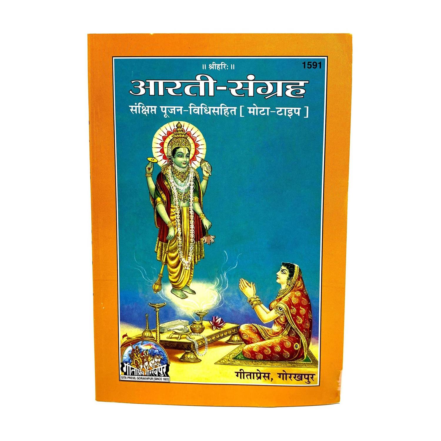 Aarti Sangrah (Collection Of Aarti)
