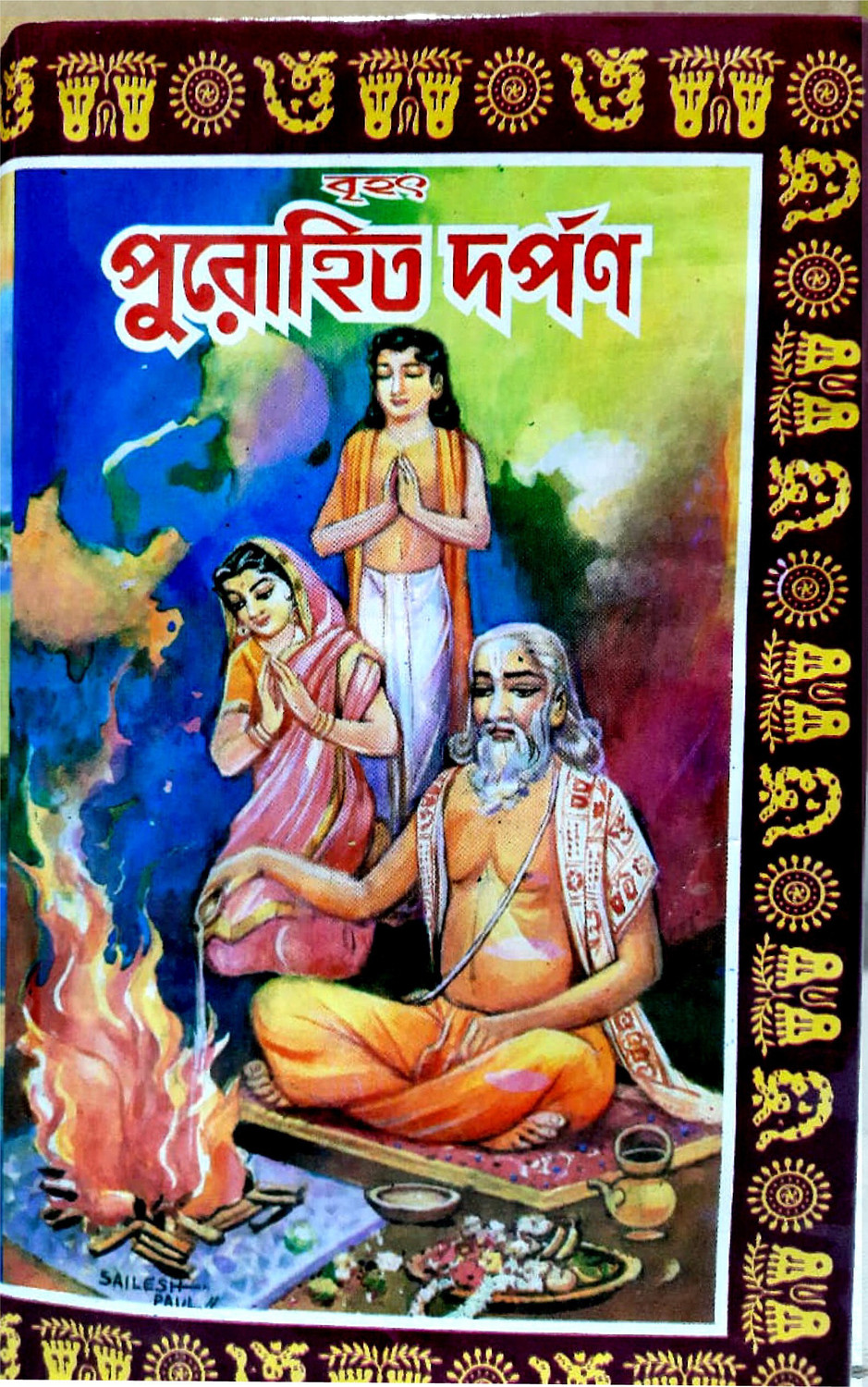 Image of Brihat Purohit Darpan
