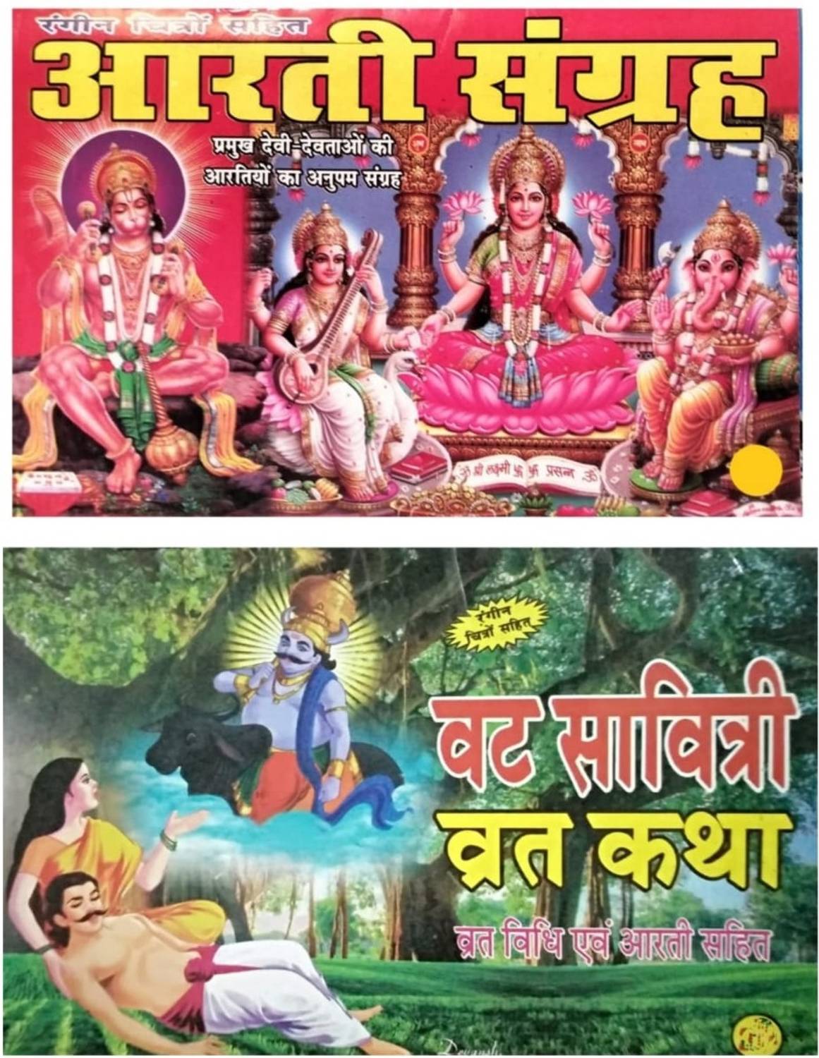 Aarti Sangrah & Vatsavitri Vrat Katha