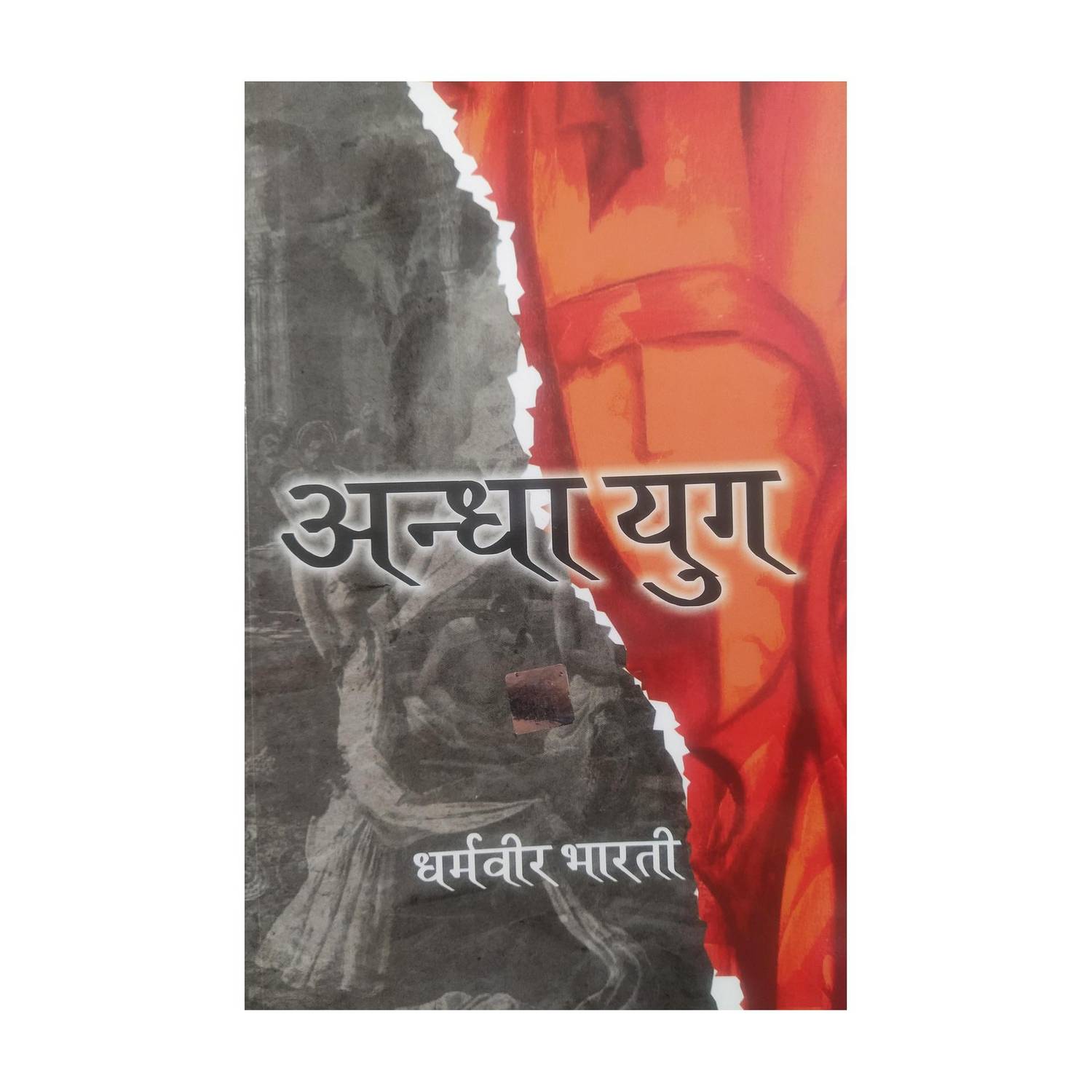 ANDHA YUG (Hindi)