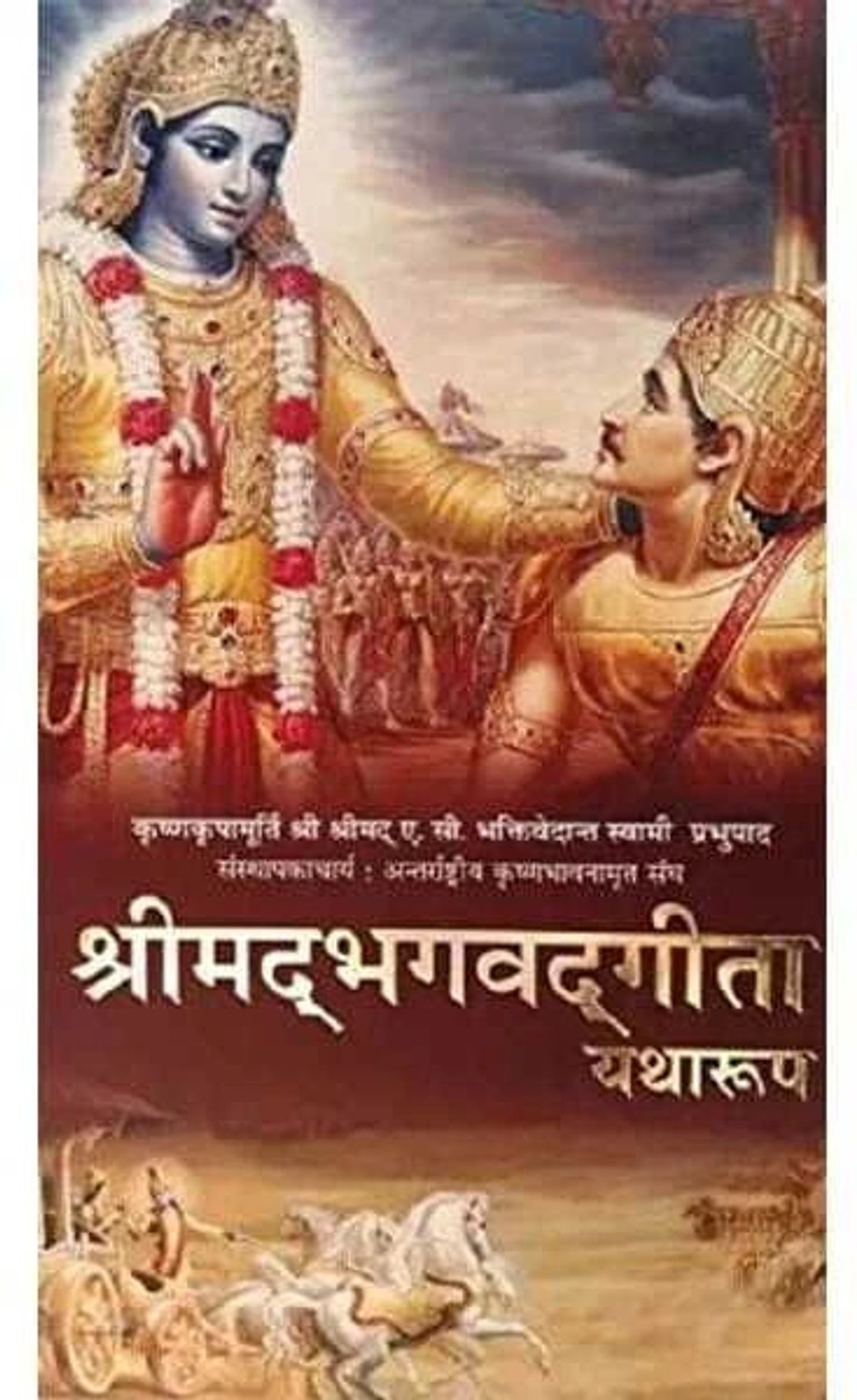 Image of Shrimad Bhagwat Geeta Yathroop In Hindi (Hardcover, Hindi, A.C BHAKTIVEDANT SWAMI SHRILA PRABHUPAD