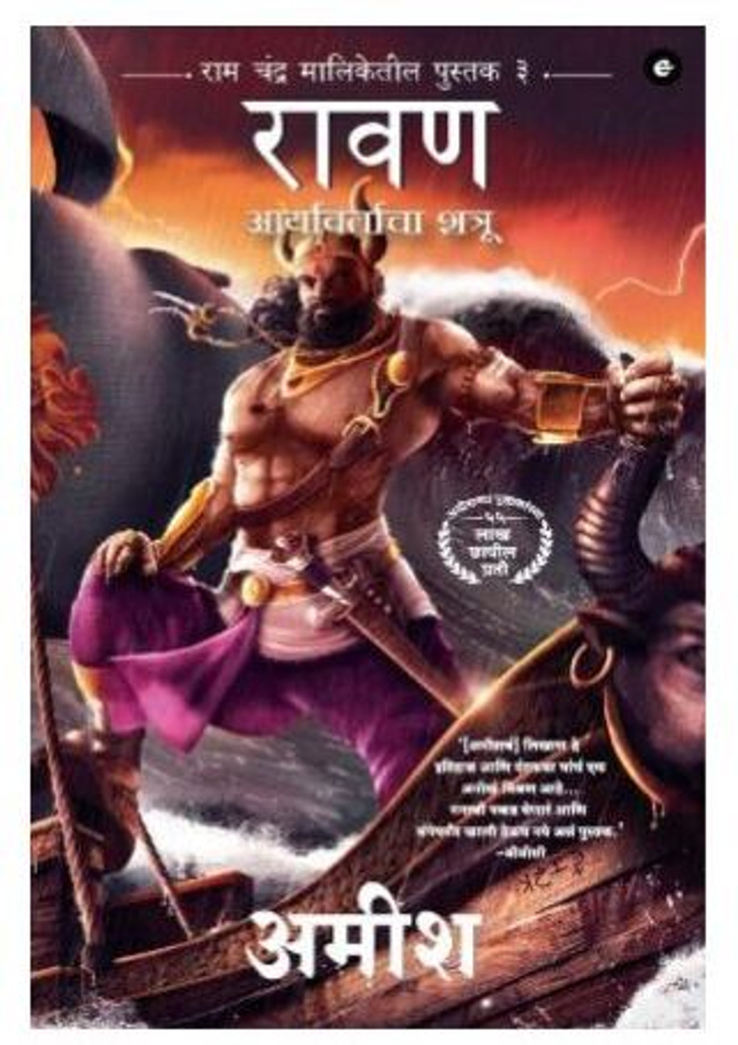 Image of Ram Chandra Series: Ram, Sita & Raavan Set (Book Of 3)