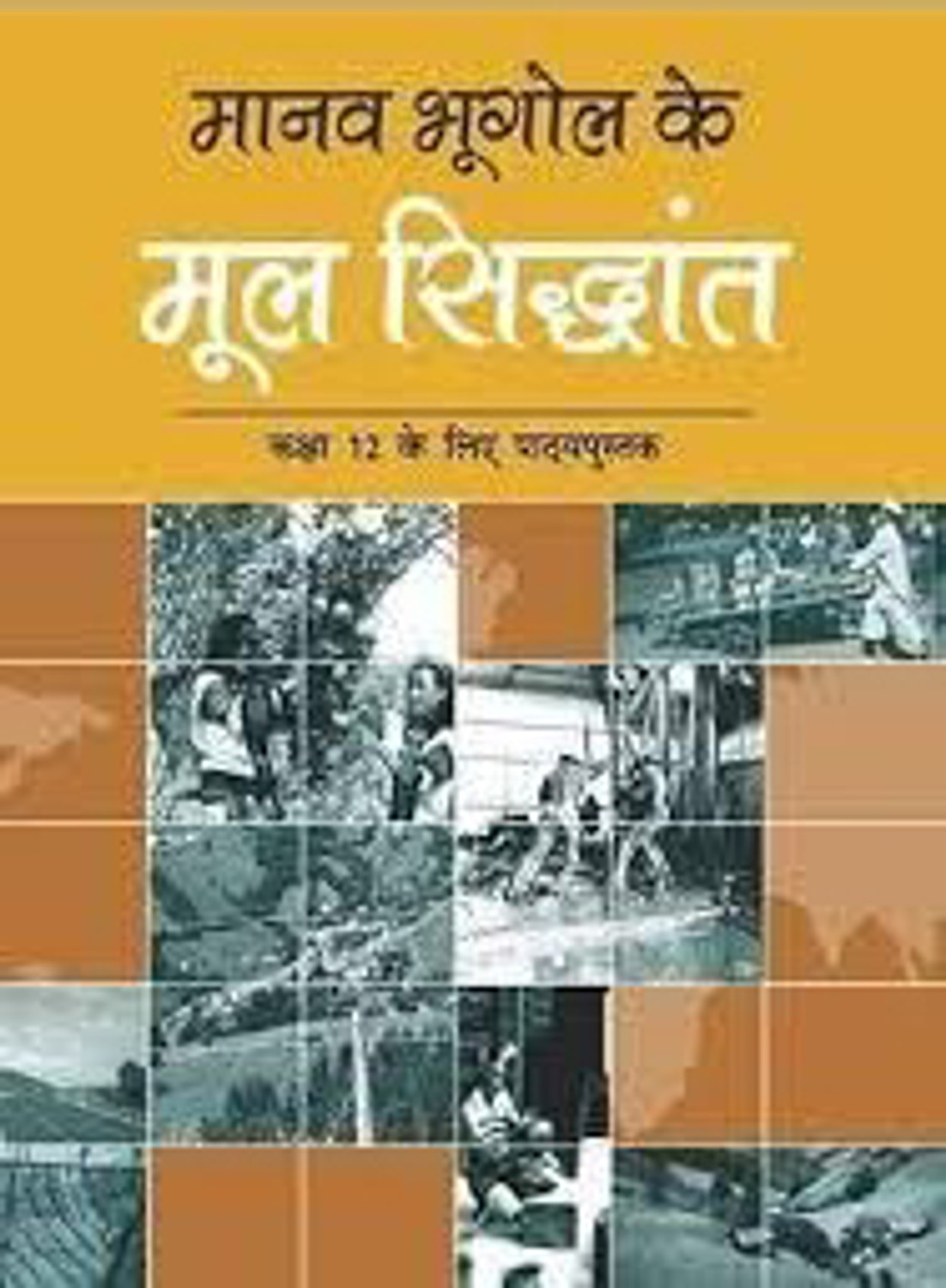 Image of Bhugol In Hindi NCERT Class11 & 12 - Set Of 4 Books In HINDI - UPSC (Paperback, Hindi, Team Ncert)
