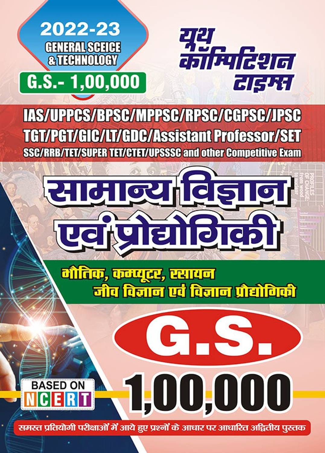 2022-23 General Science & Technology General Study