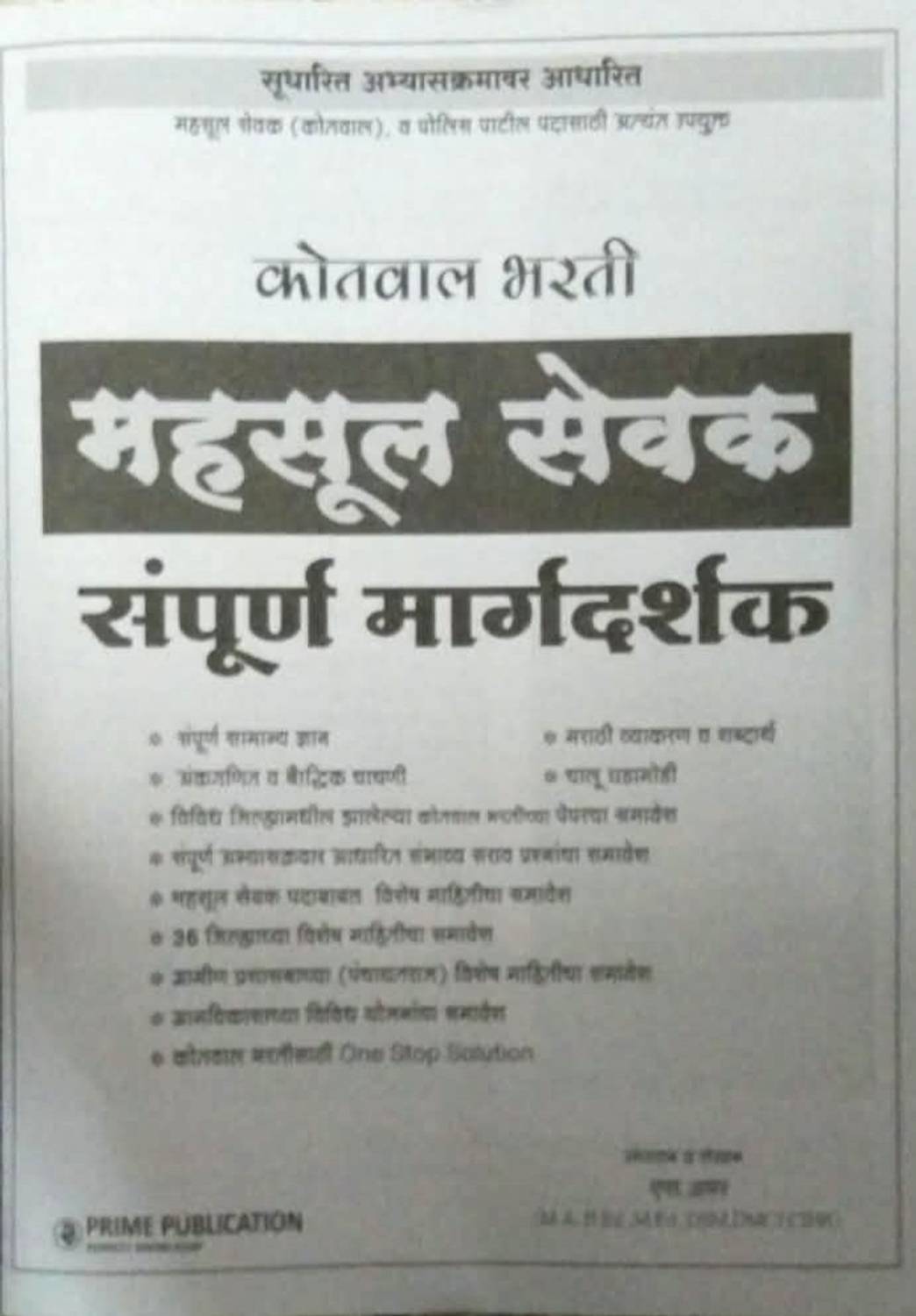 PRIME Kotwal Bharti Mahsul Sevak 2026-27 - Image 2
