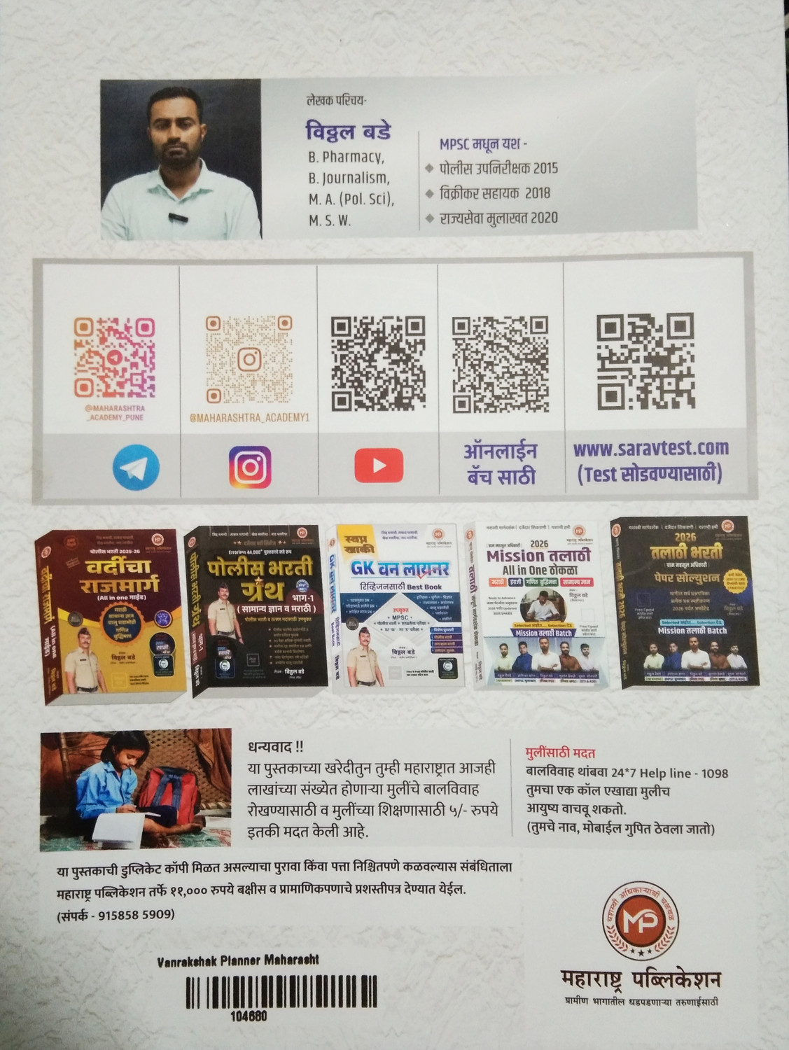 Image of Vitthal Bade Vanrakshak Planner 2026 Navya Patarnnusar Maharashtra Publication