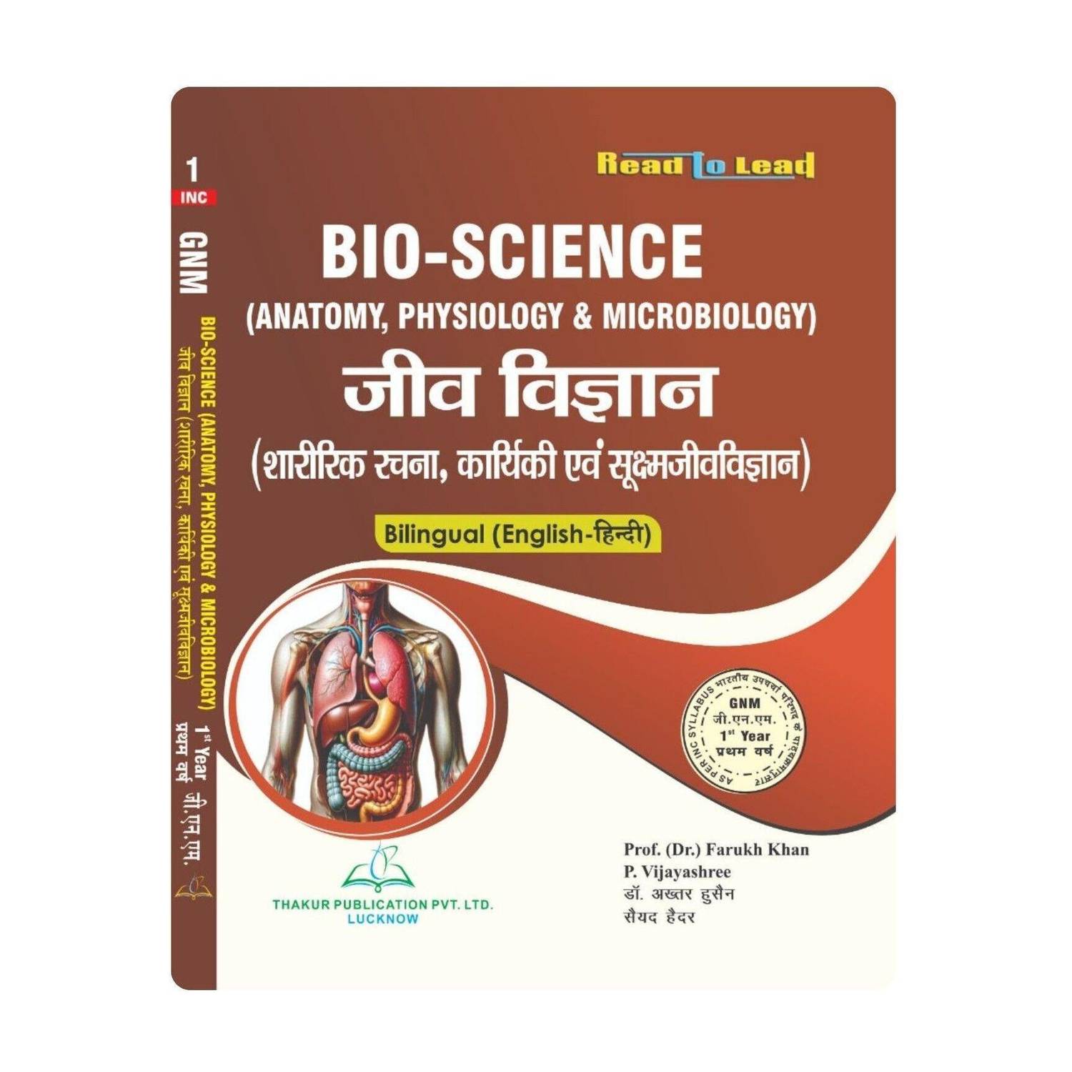 Bio- Sciences Book For GNM 1st Year In Bilingual By Thakur Publication