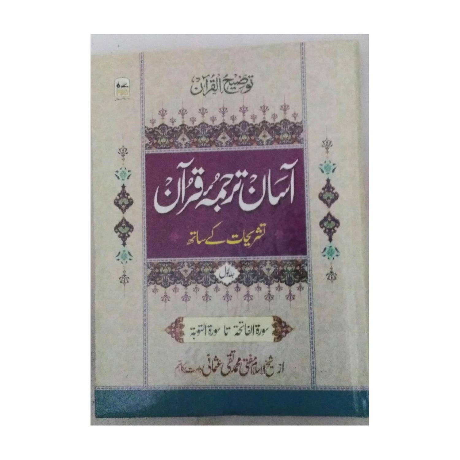 Asaan Tarjuma Quran (Tozihul Quran) 3 Volume Set