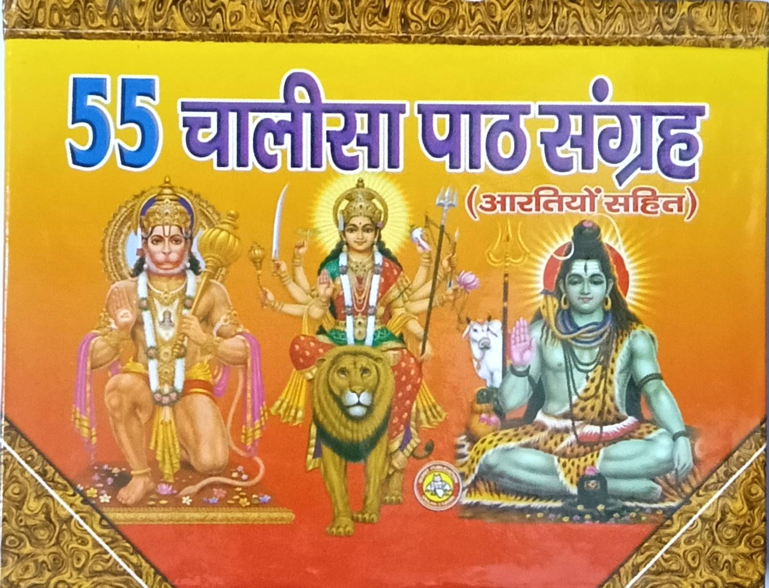 55 Chalisa Sangrah