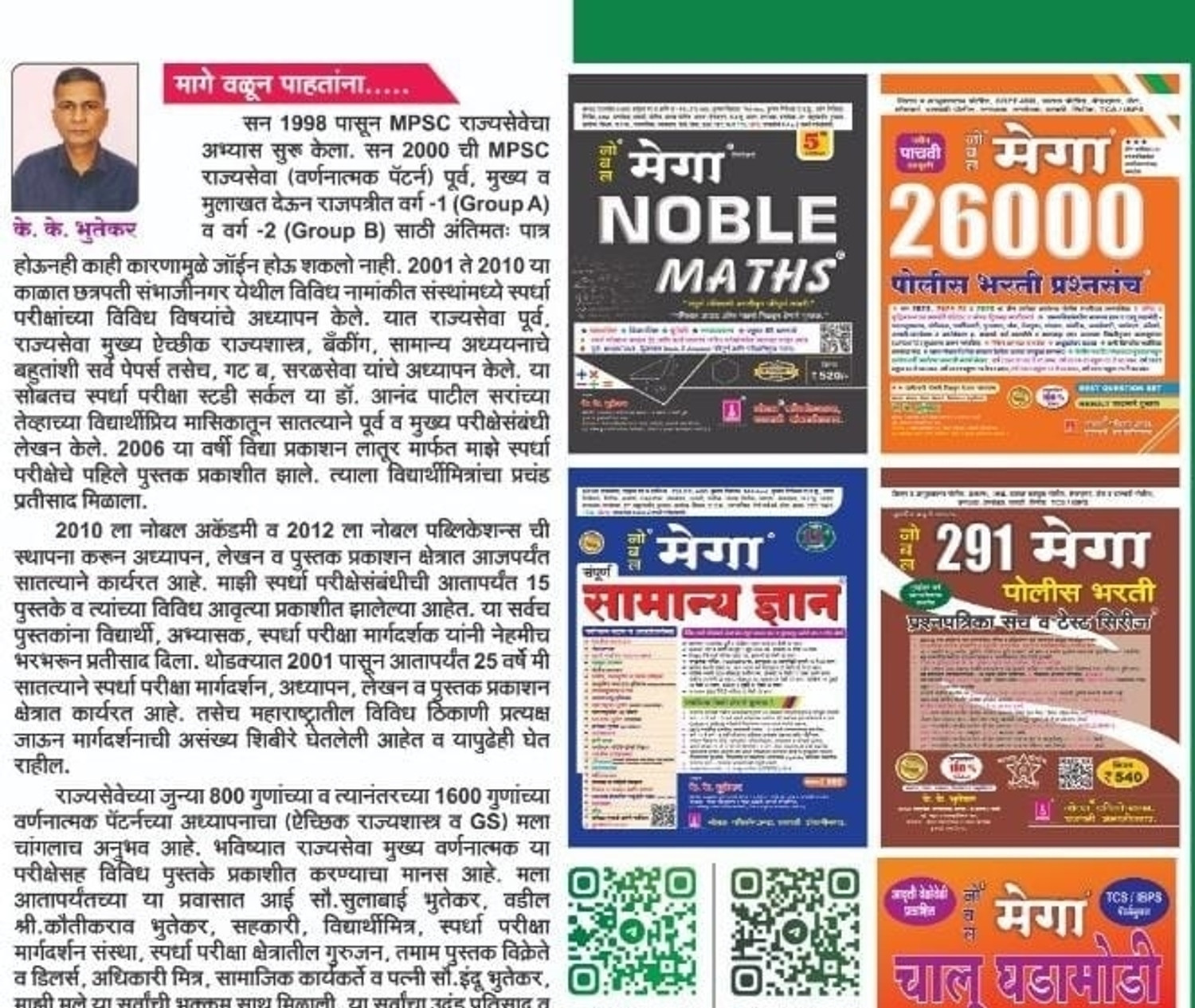 Image of Noble Mega 26000 Poilce Bharti Prashnsanch