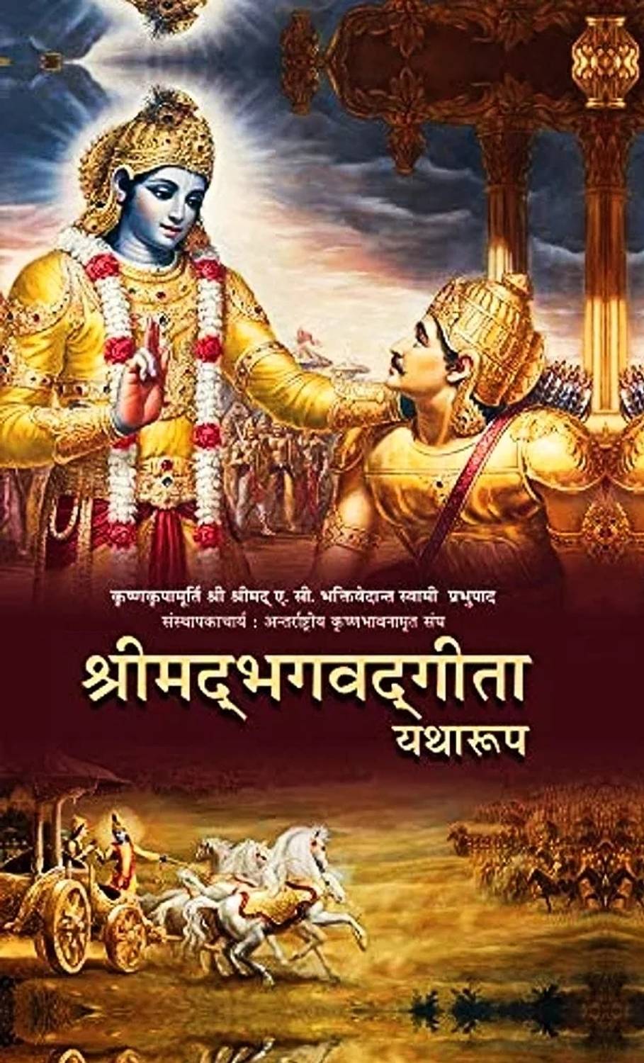 Bhagwat Gita In Hindi (Bhaktivedanta Book Trust, Hindi, Bhabhupa