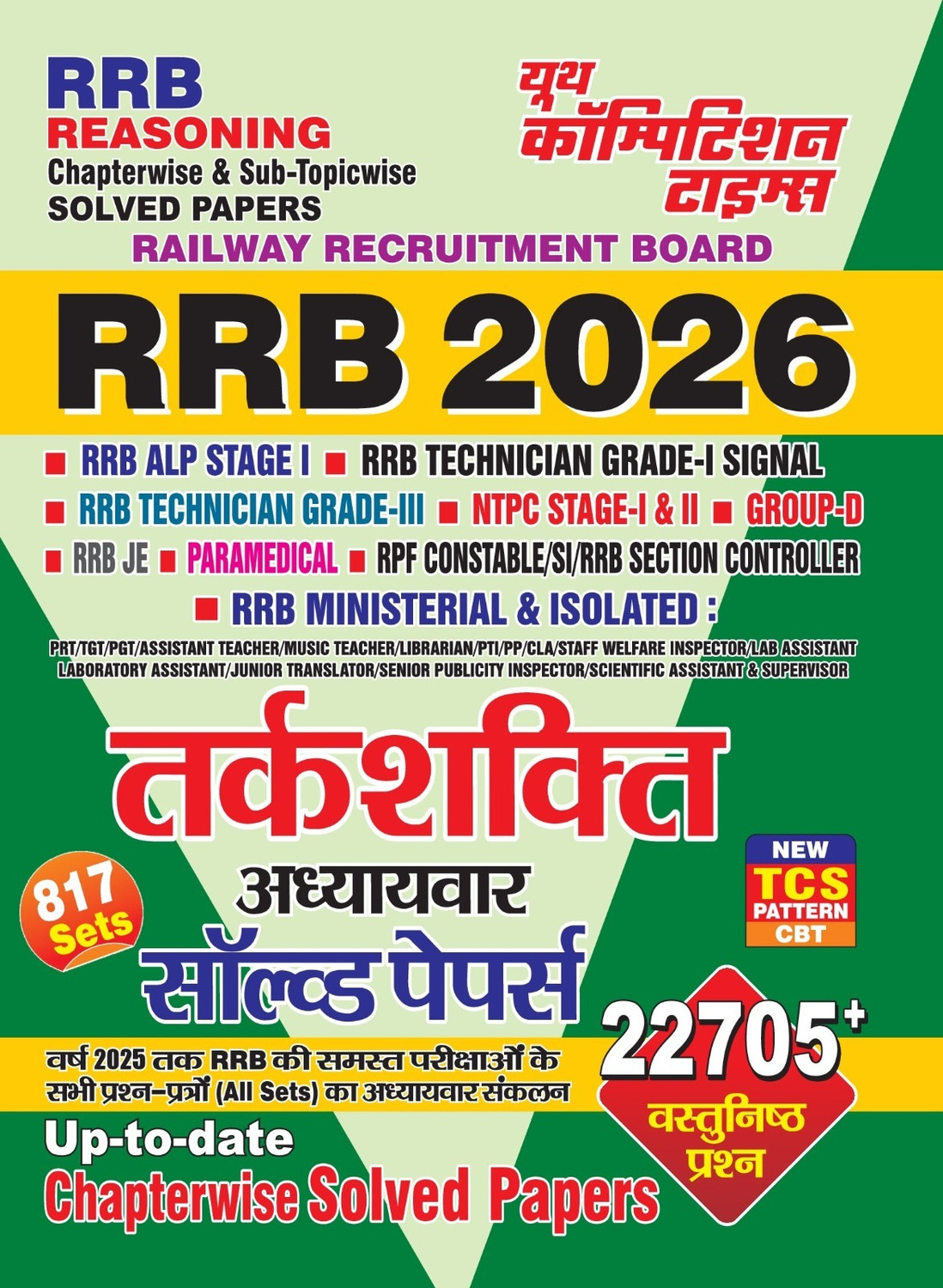 Image of Rrb Reasoning Chapterwise & Sub-Topicwise Solved Papers 817 Sets Hindi Medium 2026