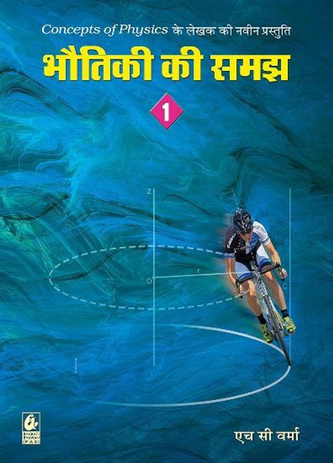 Image of H C Verma (Bhotiki Ki Samajh) Concepts Of Physics Part 1-2, Hindi Medium, Physics Textbook Set 2 BOOKS