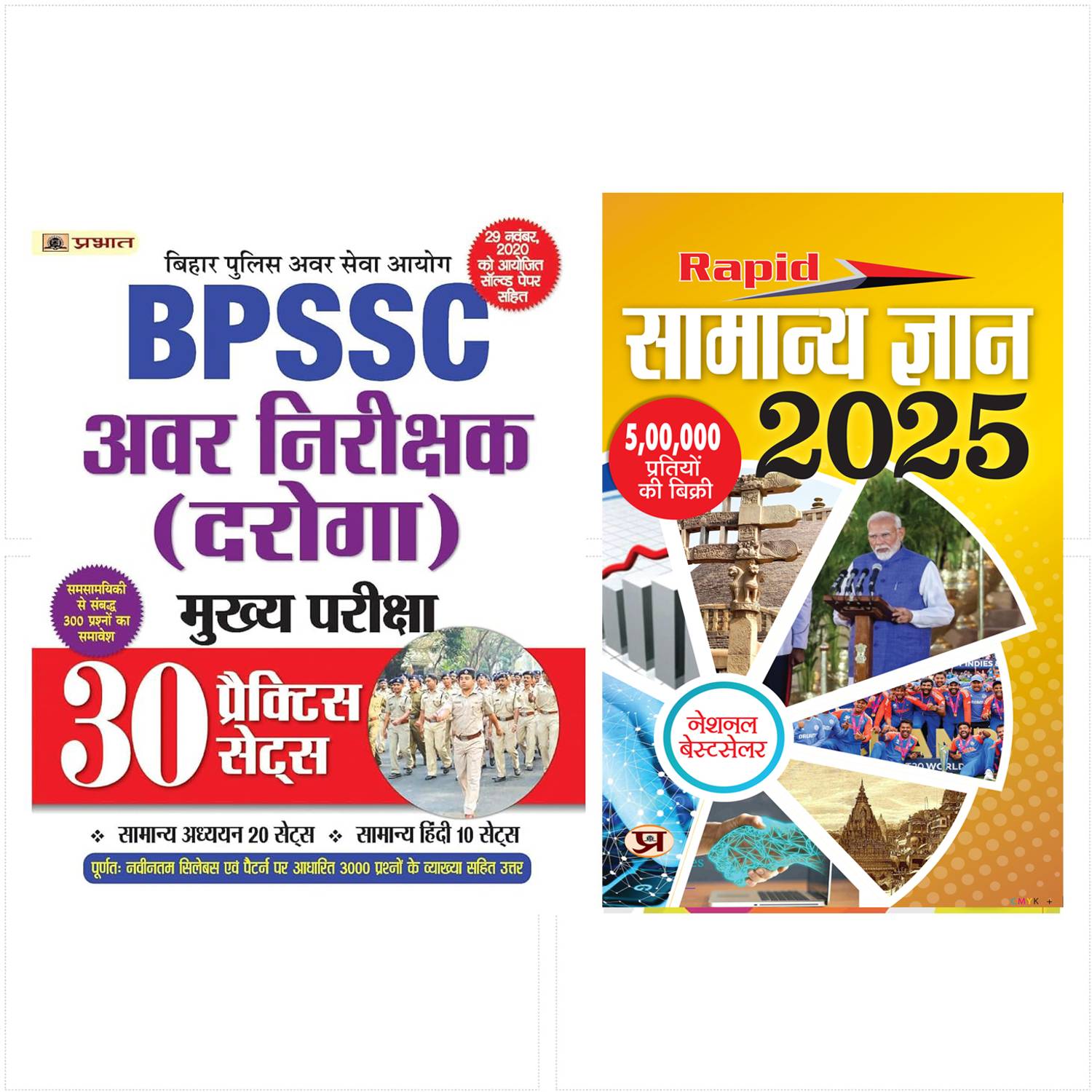 Bpssc Avar Daroga Mukhya Par. (30 Prct Set) (Hindi, Paperback, Sharma Ram Mohan)`+ Rapid Samanya Gyan 2024: General Knowledge 2024 (Hindi) Set Of 2 Books [Paperback] Ram Mohan Sharma And Team Prabhat