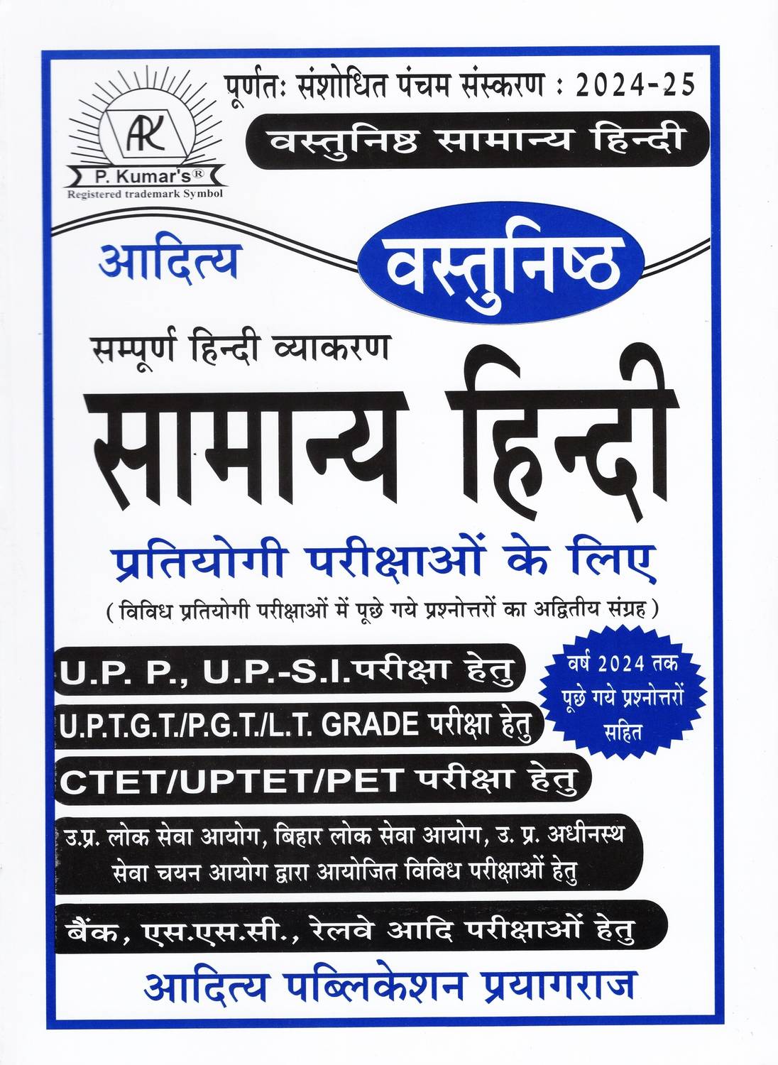Aditya Vastunisth Samanya Hindi | For All Competitive Examination - 2024-25