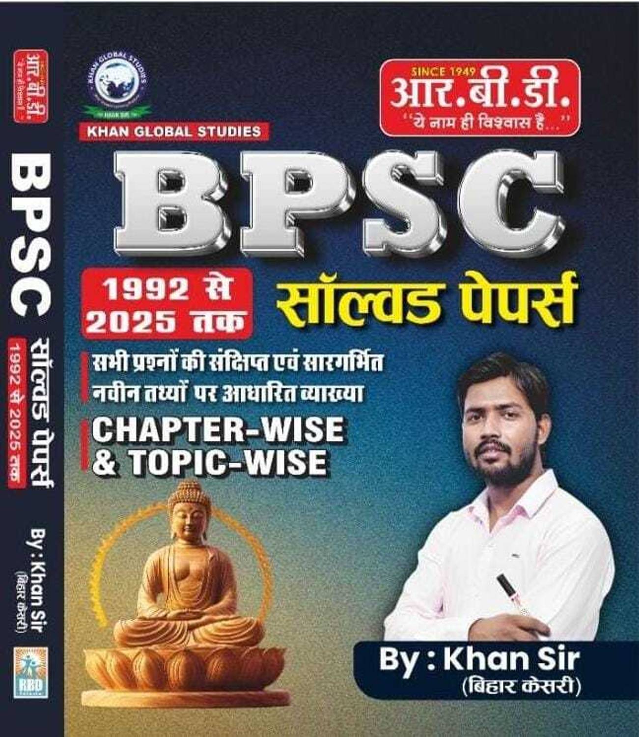 BPSC Solved Papers | 1992 To 2025 Solved Papers | Chapterwise And Topic Wise