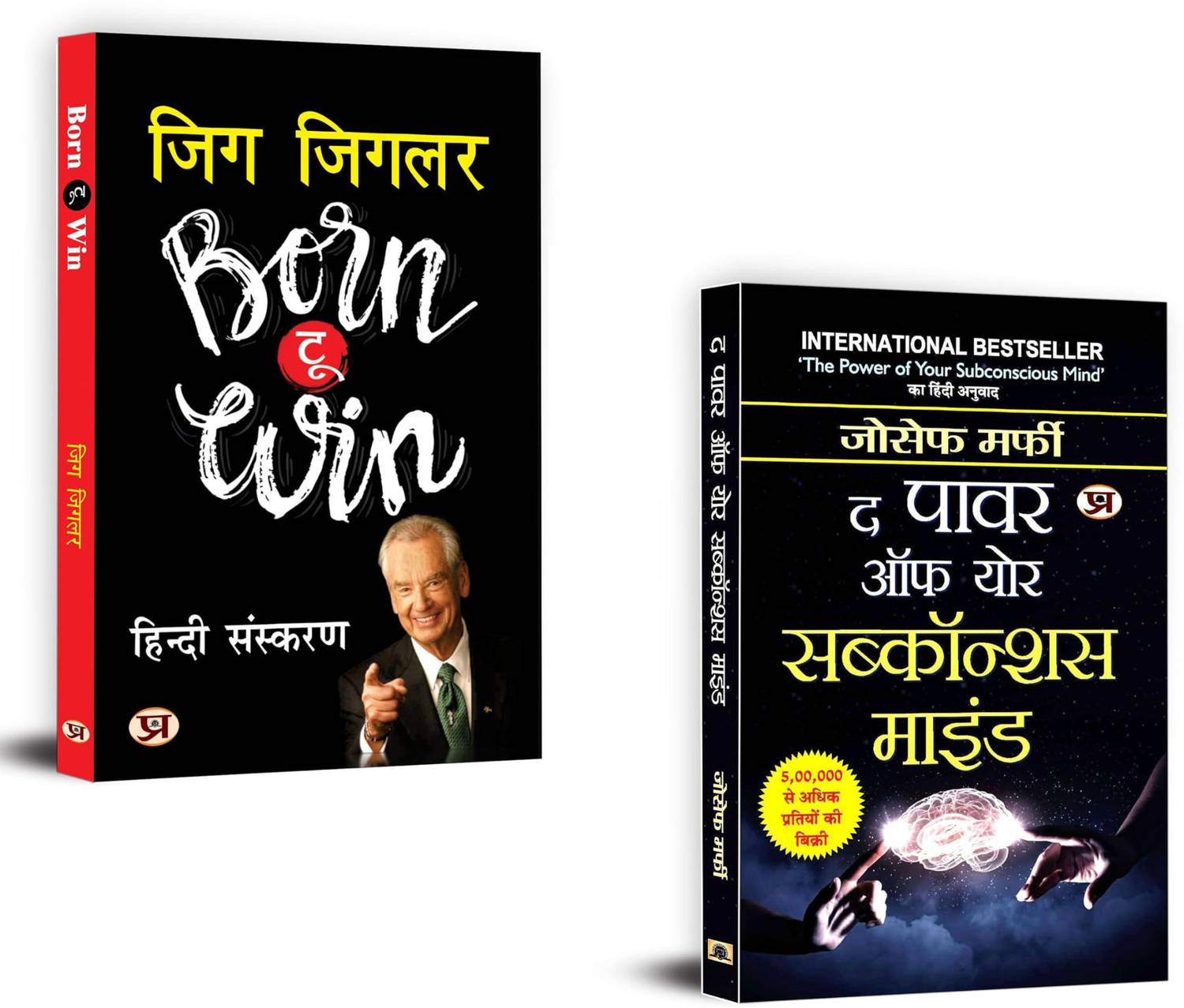 Born To Win (Aapki Jeet) + The Power Of Your Subconscious Mind | How To Develop, Train, And Use It, Offers Easy And Applicable Methods To Develop, Cultivate, And Train Our Memory. | Set Of 2 Books In Hindi)