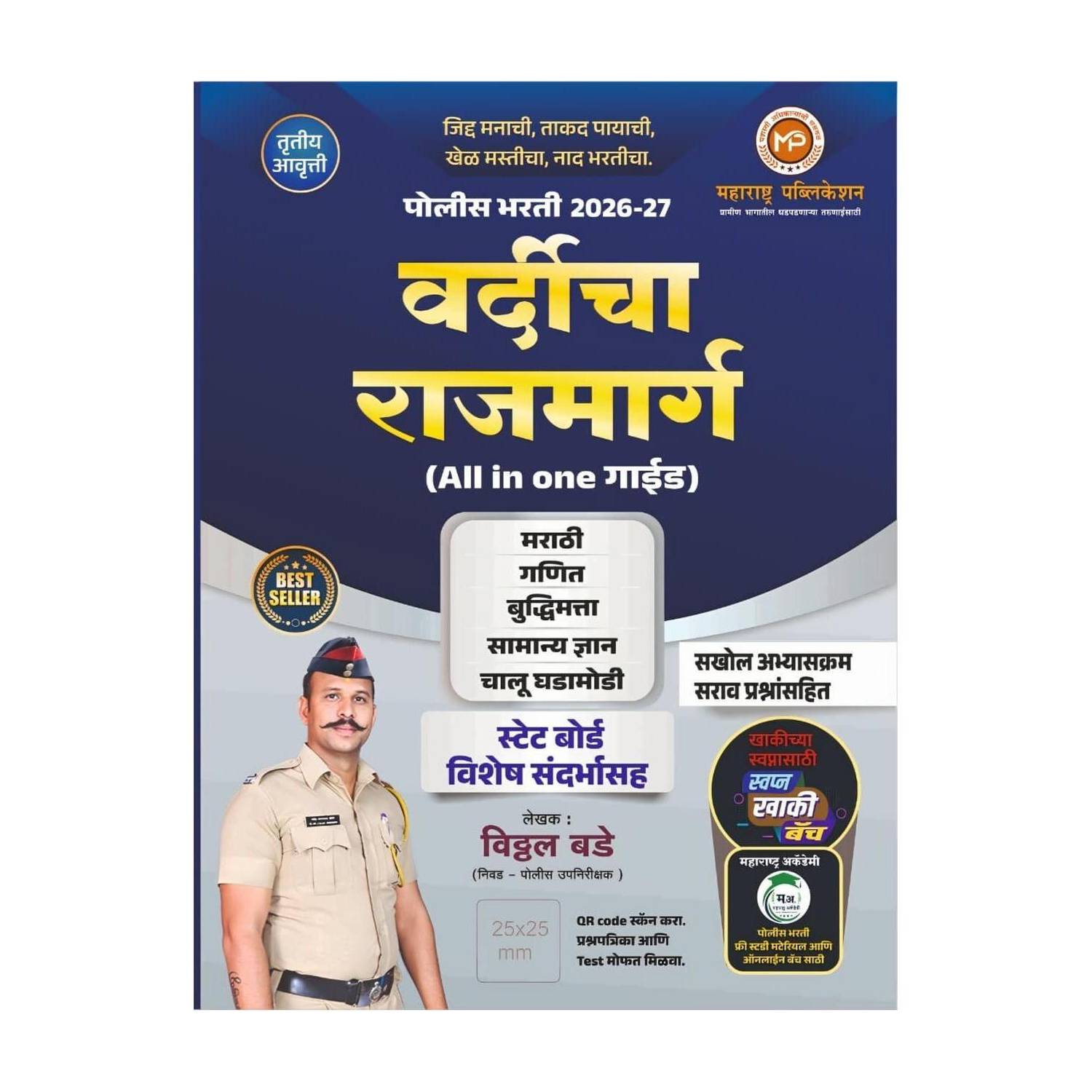 Vardicha Rajmag Police Bharti 2026-27 - Image 1