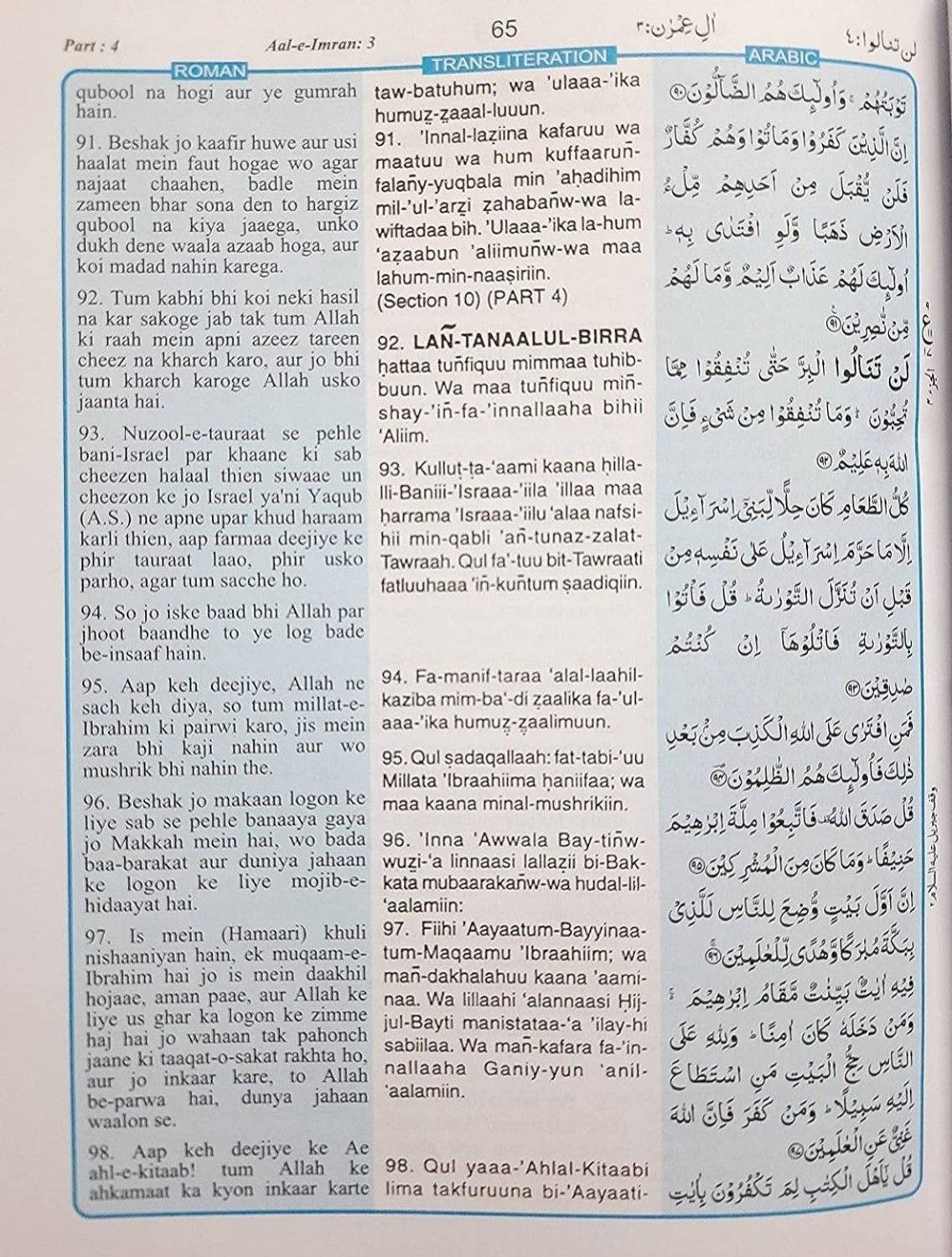 The Holy Quran with Urdu Translation in Roman Script - Image 3