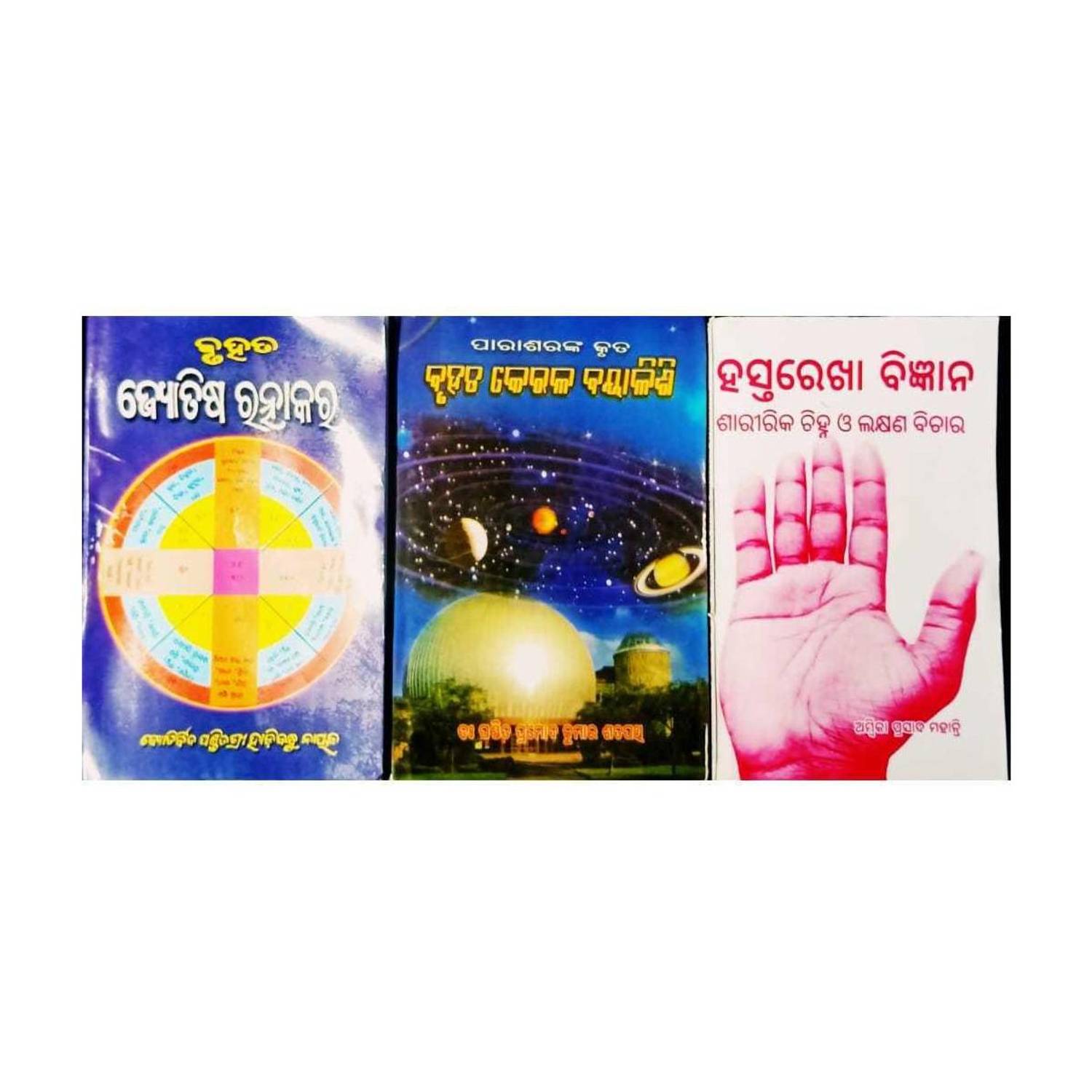 Bruhat Jyotish Ratnakar,Bruhat Keral Bayalishi & Hasta Rekha Bigyan