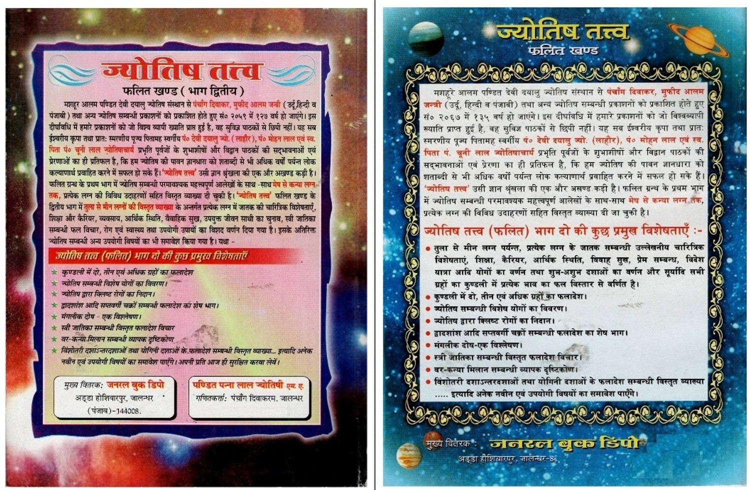 Image of Jyotish Tatva Set Of 2 Books | Falit Khand Pratham Bhag And Dwitiya Bhag | Vedic Astrology And Horoscope Prediction Guide | Hindi Jyotish Granth Collection (Paperback, Hindi, Pt. Pannalal Jyotish)