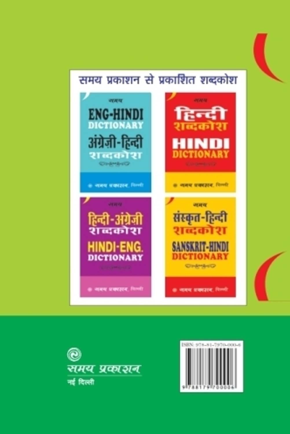 Urdu Hindi Dictionary: Buy Urdu Hindi Dictionary by Dr. Lala