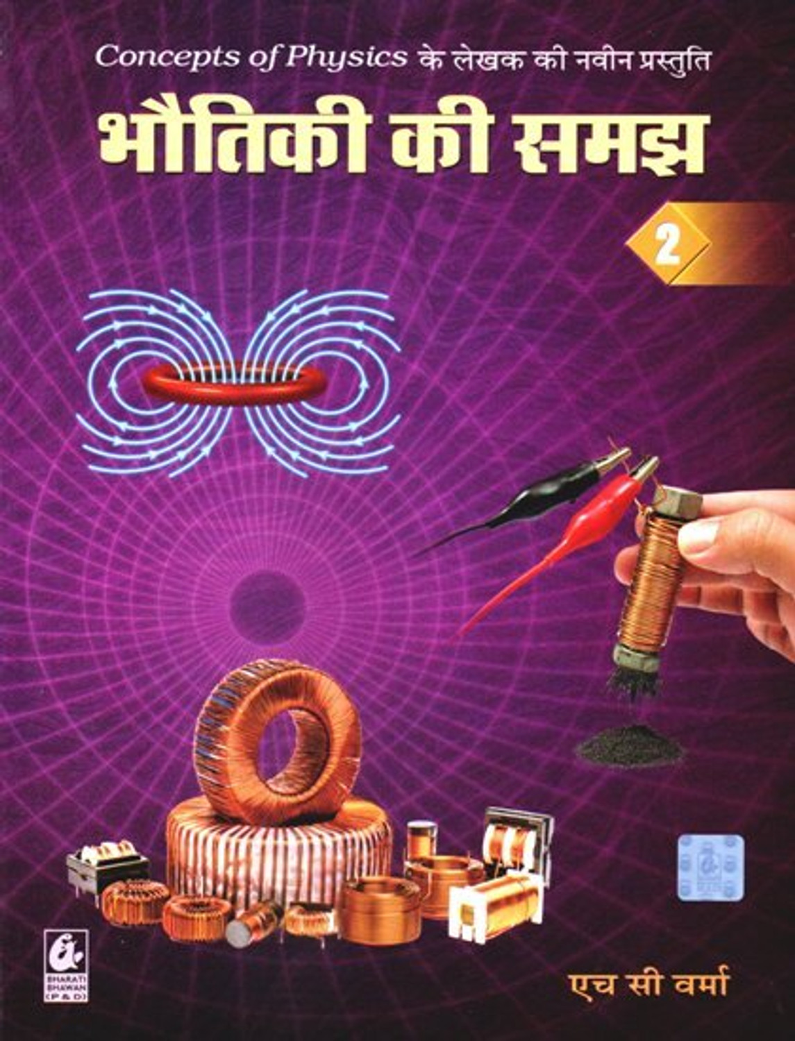 Image of H C Verma (Bhotiki Ki Samajh) Concepts Of Physics Part 1-2, Hindi Medium, Physics Textbook Set 2 BOOKS