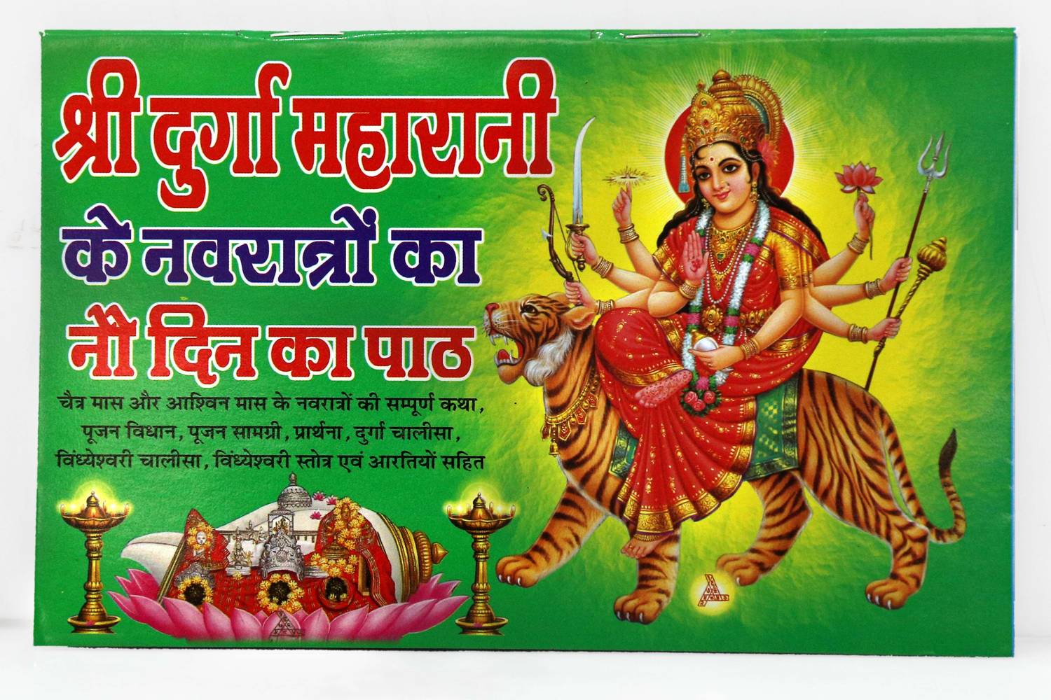 SHRI DURGA Pooja Navratra Nine Days Ka Path