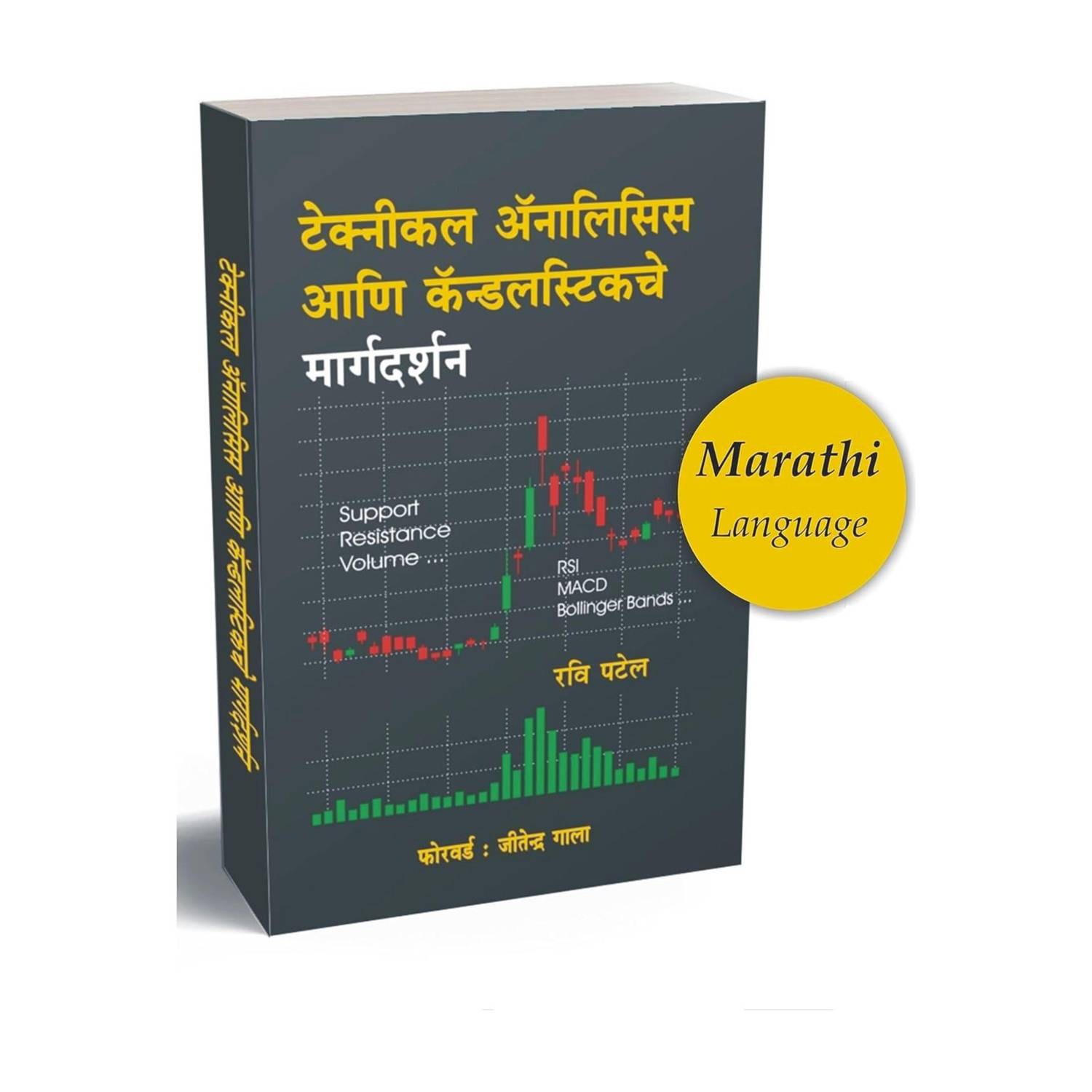 Technical Analysis Aani Candlesticks Che Margdarshan - Guide To Technical Analysis &Amp; Candlesticks (Marathi)