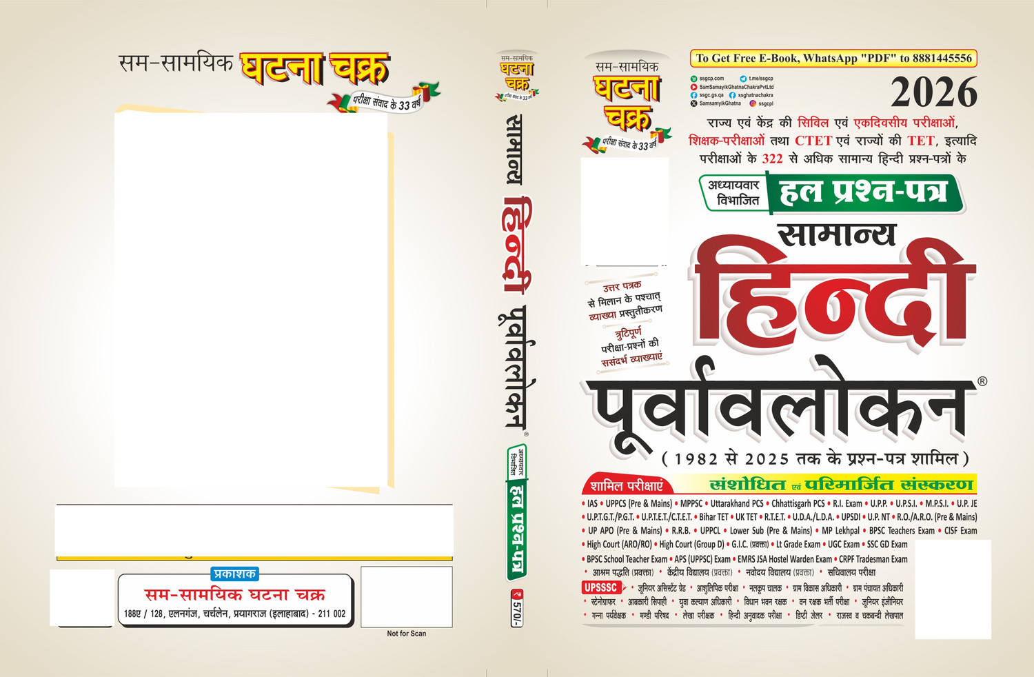 Image of Purvavlokan Samanya Hindi Hal Prashn Patra 2026 (2616-P)