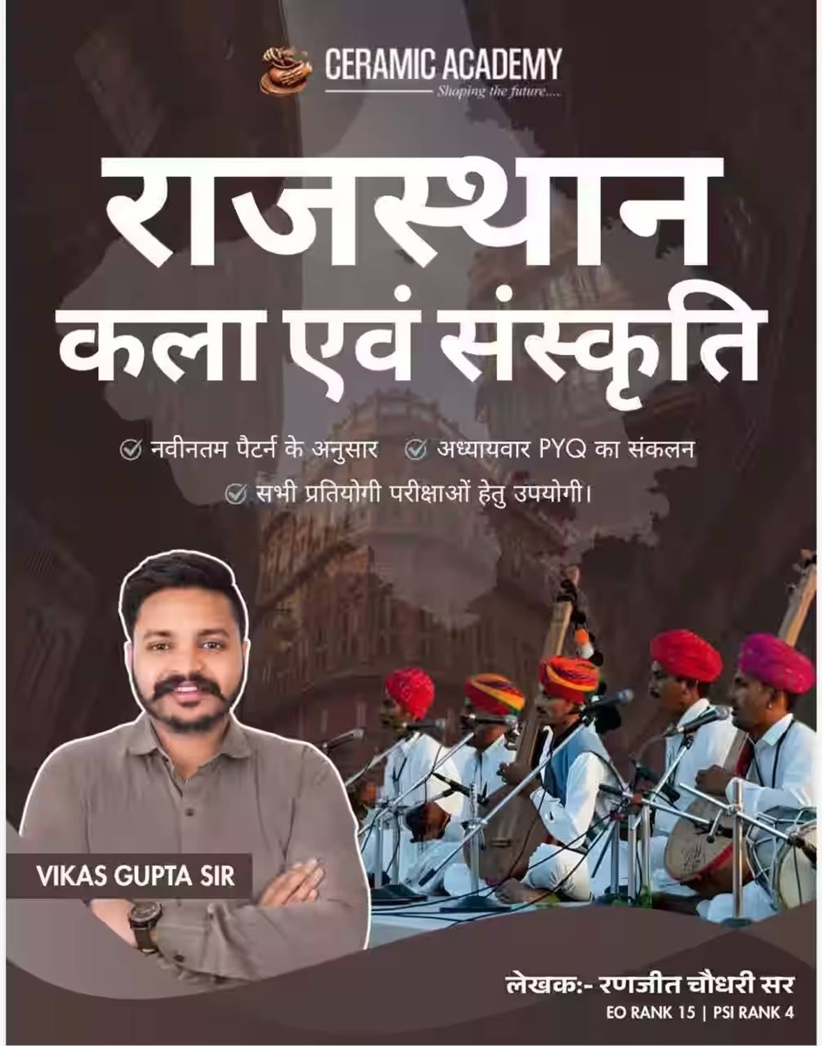Ceramic Academy Rajasthan Kala Evam Sanskrati | राजस्थान कला एवं संस्कृति | Vikas Gupta Sir