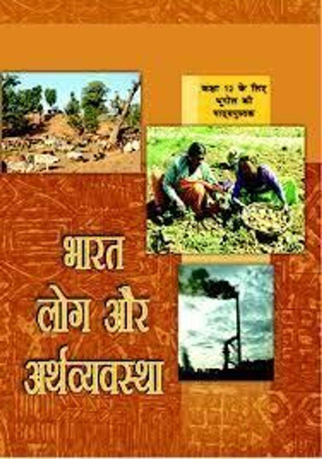 Image of Bhugol In Hindi NCERT Class11 & 12 - Set Of 4 Books In HINDI - UPSC (Paperback, Hindi, Team Ncert)