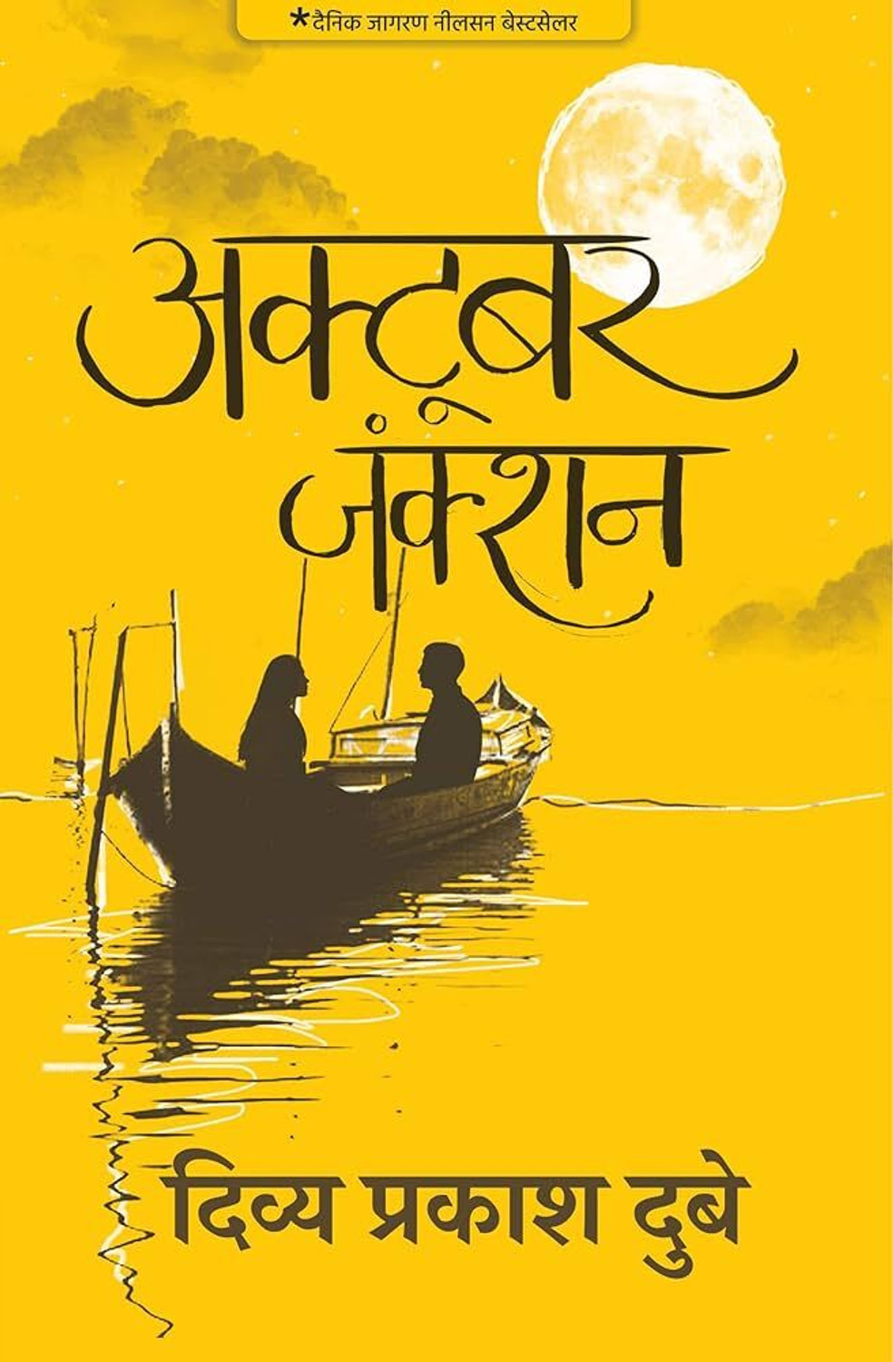 Image of October + Tension Mat Le Yaar ( 2 Best Combo Books )