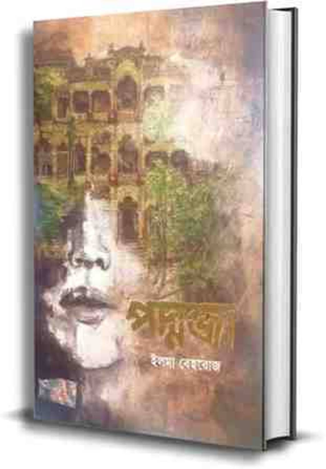 Poddja Upponas Bengali Upponas Novel - Image 1