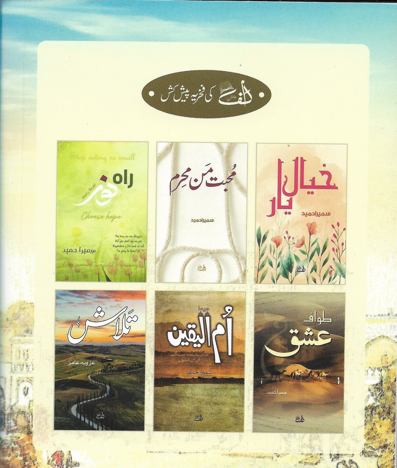 Image of Khuda Aur Muhabbat Urdu Novel Authored By Hashim Nadeem