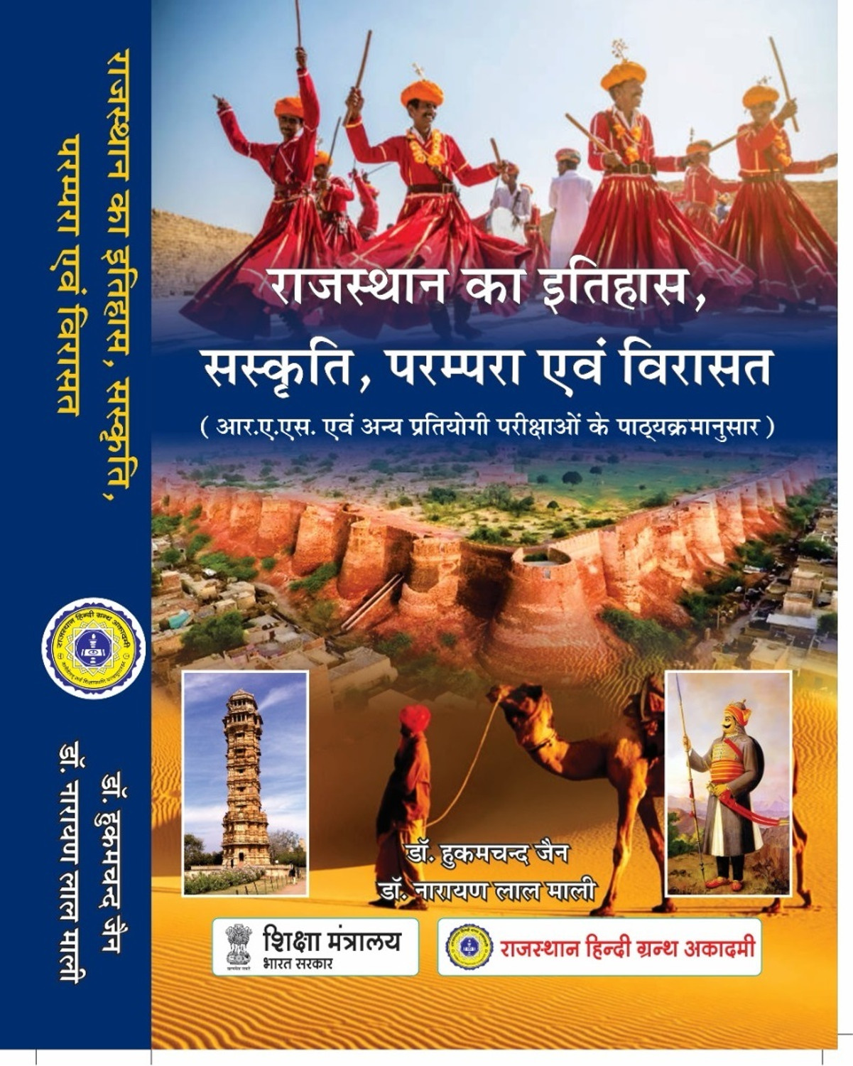 Image of Rajasthan Ka Itihas,sanskrati,parampara Evam Virasat (DR HUKUM CHAND JAIN, DR NARAIN LAL MALI)