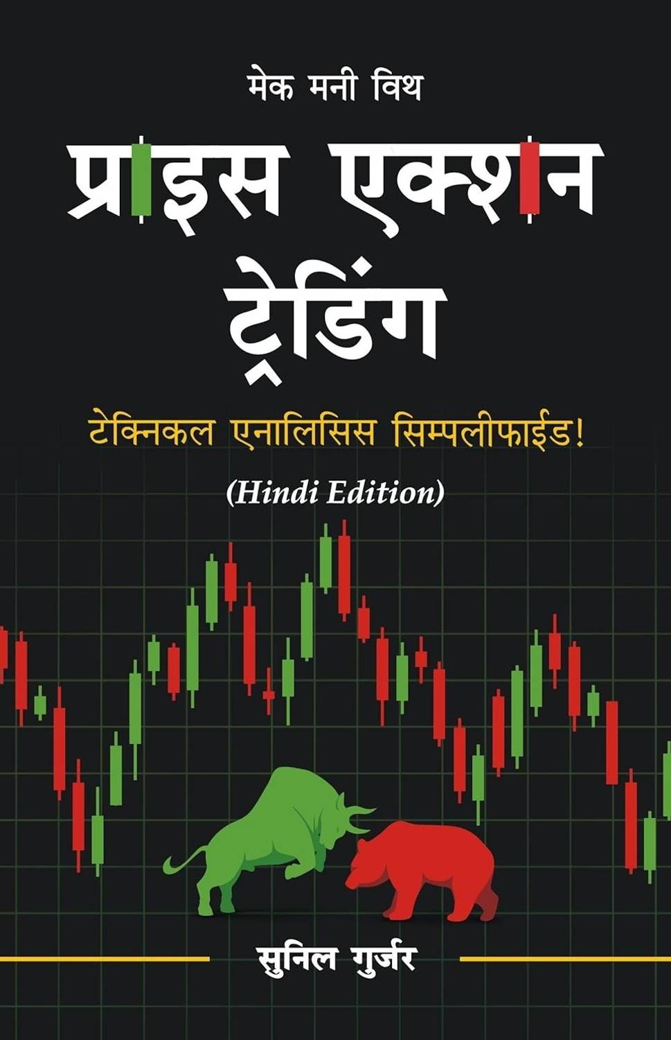 Price Action Trading Hindi Book - Technical Analysis Simplified