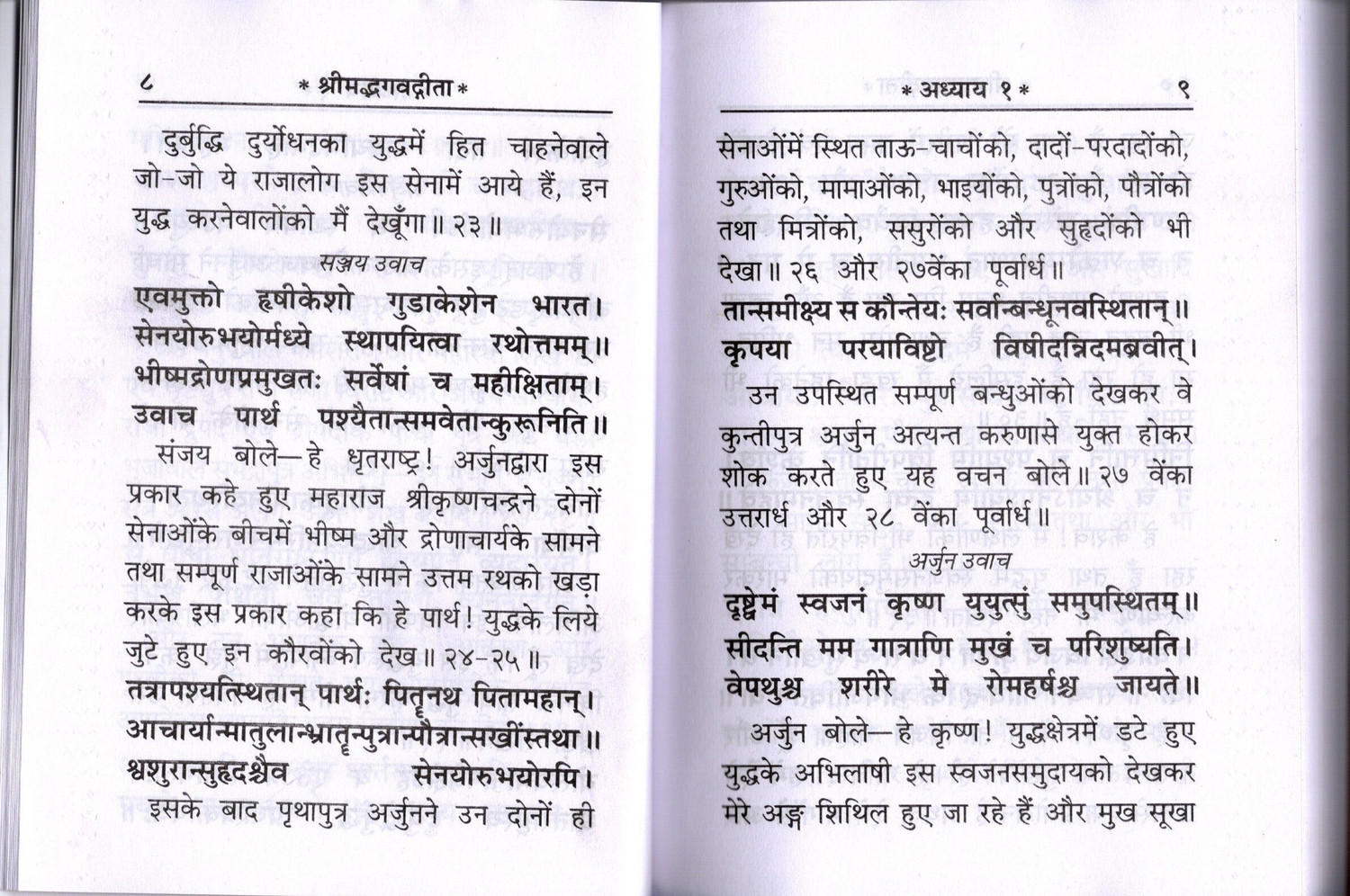 Image of Srimad Bhagavad Gita (Pocket Size) (Sanskrit To Hindi)(Gita Press, Gorakhpur)(Shlokarth Sahit)(Parivardhit Sanskaran) / Bhagvat Geeta /Bhagwat Geeta / Bhagvad Gita / Shrimad Bhagvad Gita