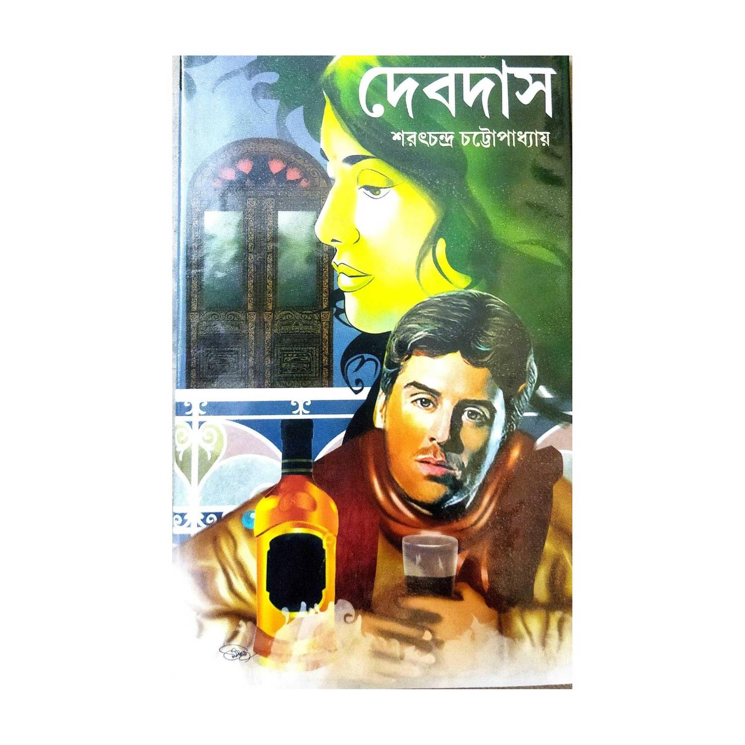 Bengali Classic Romantic Novel || Devdas|| Sarat Chandra Chattapadhaya
