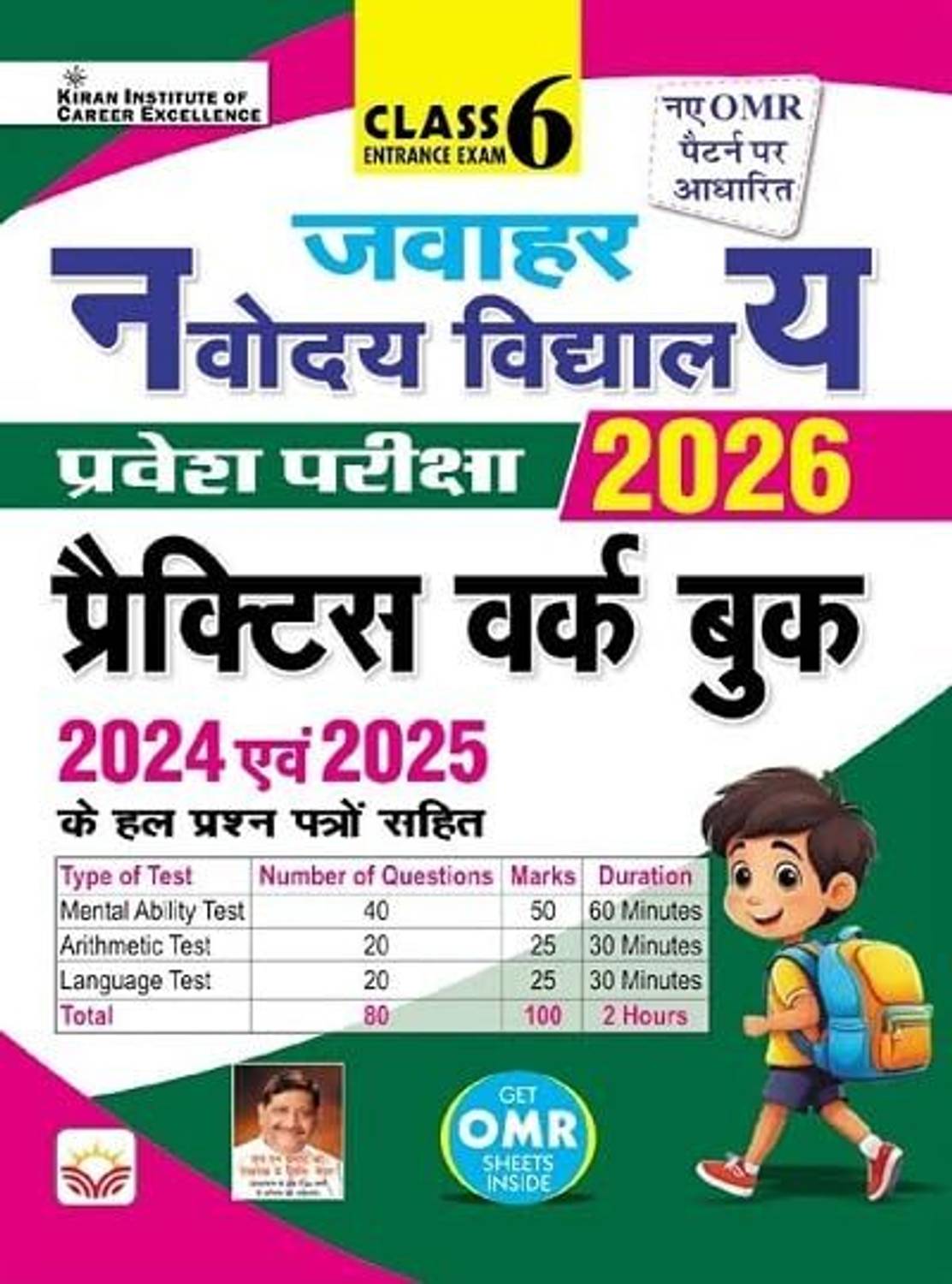 jawahar-navodaya-vidyalaya-