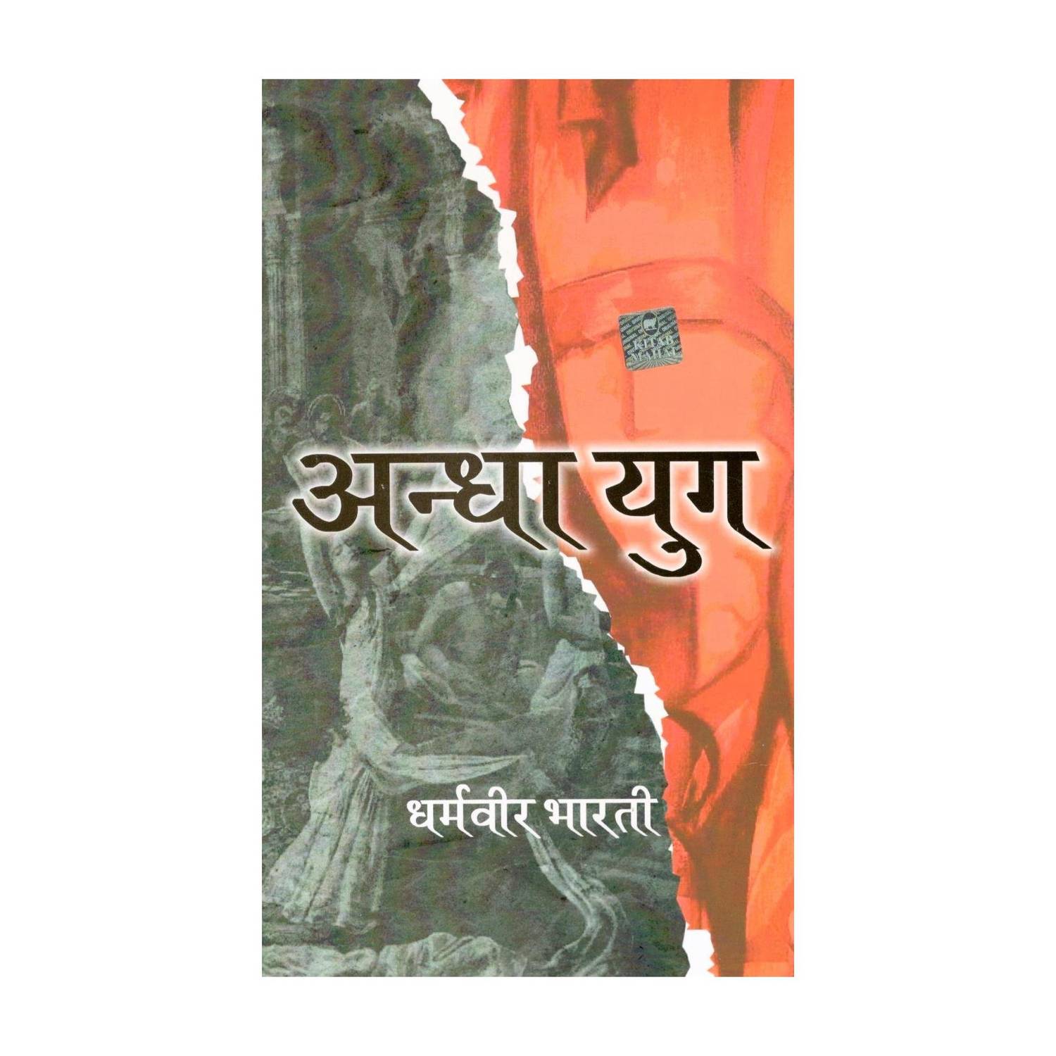 Andha Yug