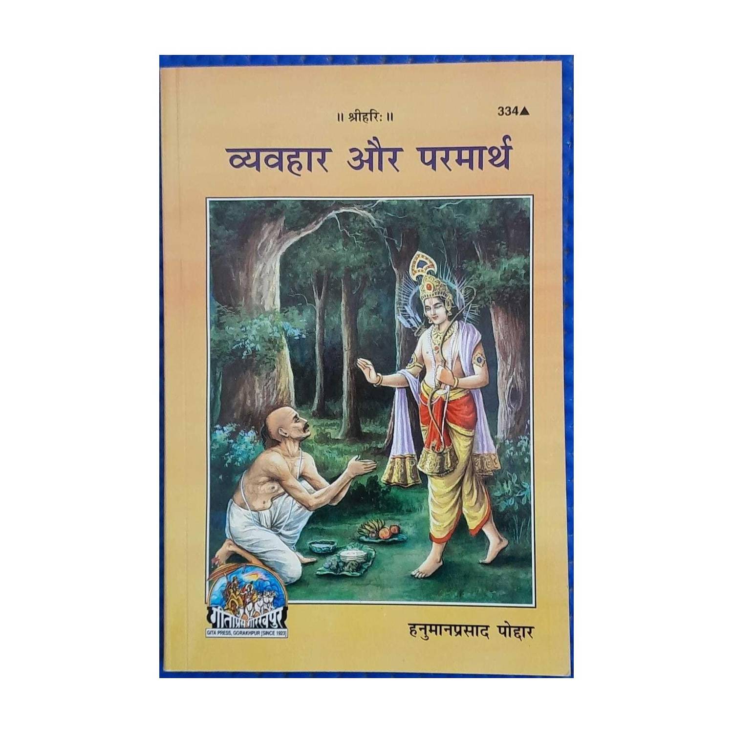Byavhar Aur Parmarth