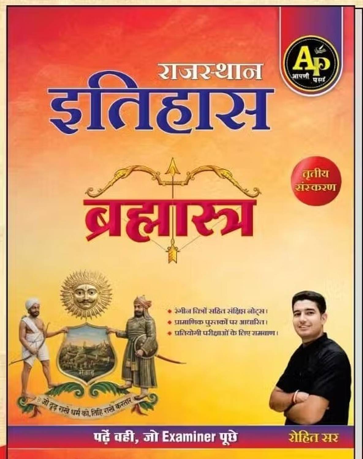 Apani Padai Rajasthan Ka Itihas Brahmastra 3rd Edition - Image 1