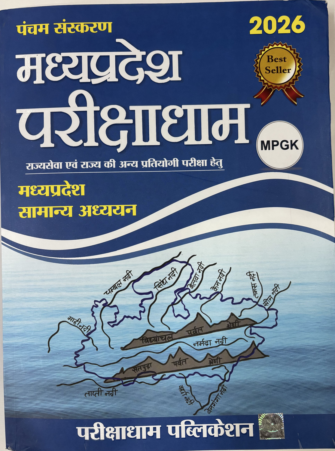 Image of Madhya Pradesh Parikshadham 2026 | MP GK & General Studies 5th Edition | For MPPSC, MPESB & All MP Govt Exams (Hindi, Paperback)
