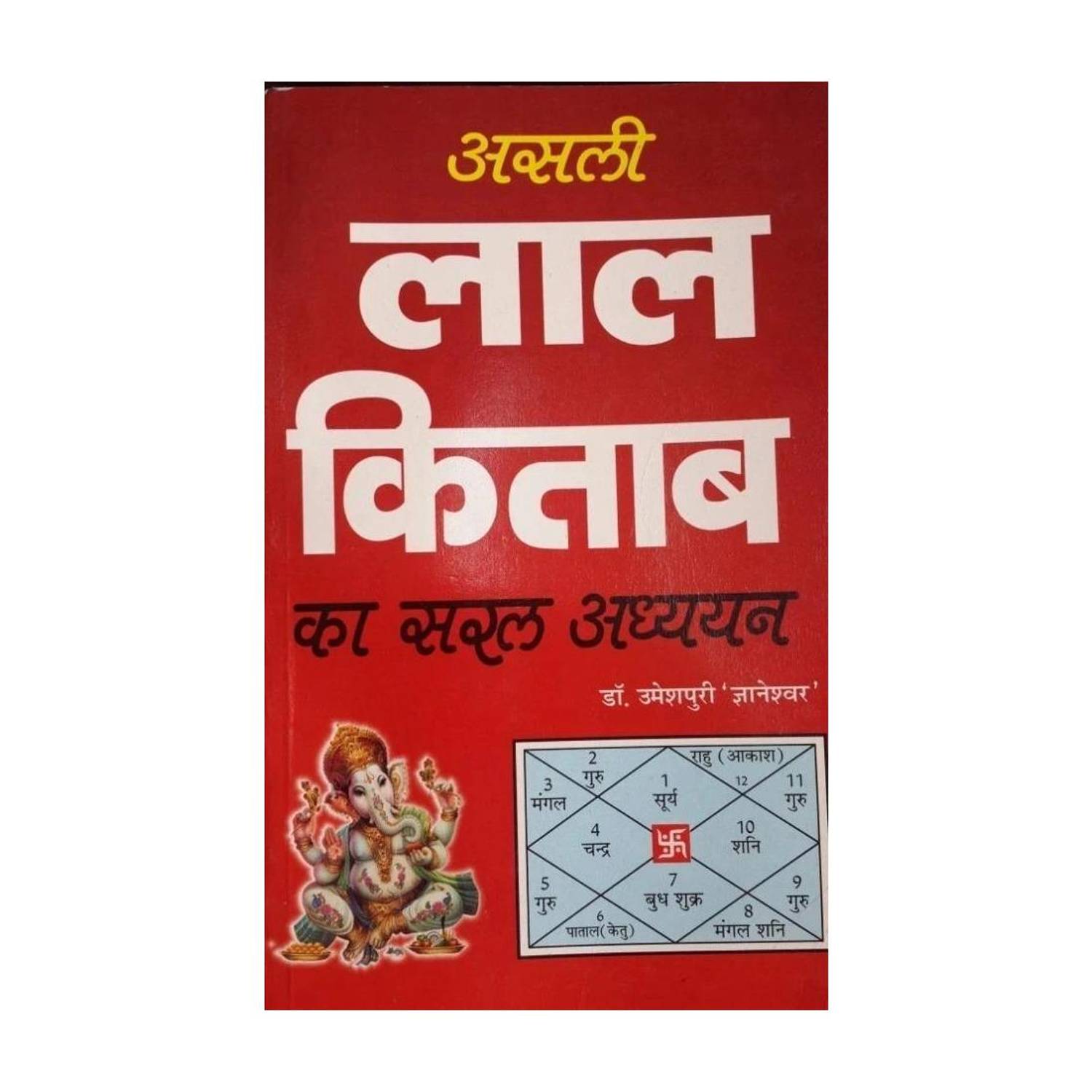 Asli LAL KITAB KA SARAL ADHYAYAN BY UMESHPURI GYANESHWAR (HINDI) With Copper Yantra