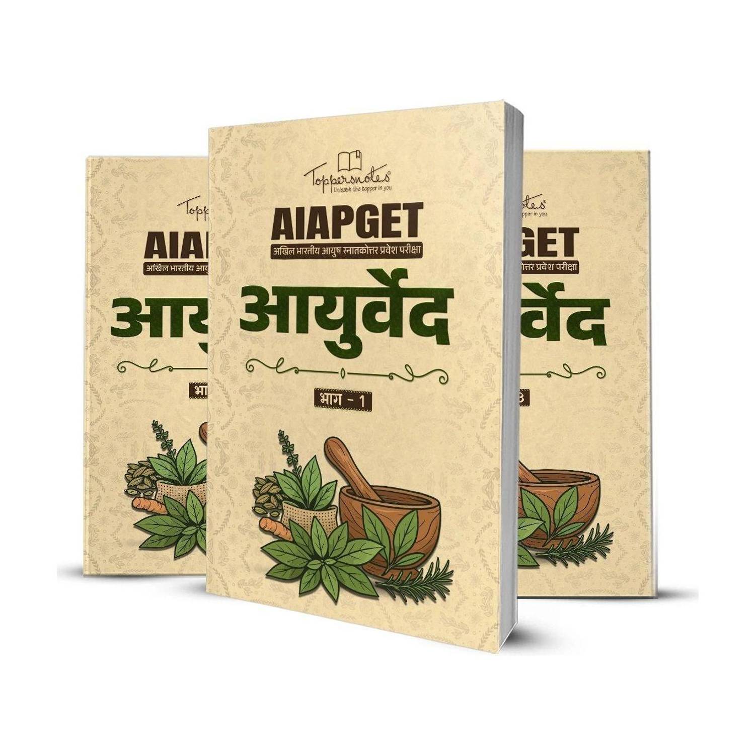 AIAPGET (Ayurveda) Exam Preparation Study Material, Hindi Medium, Latest Edition