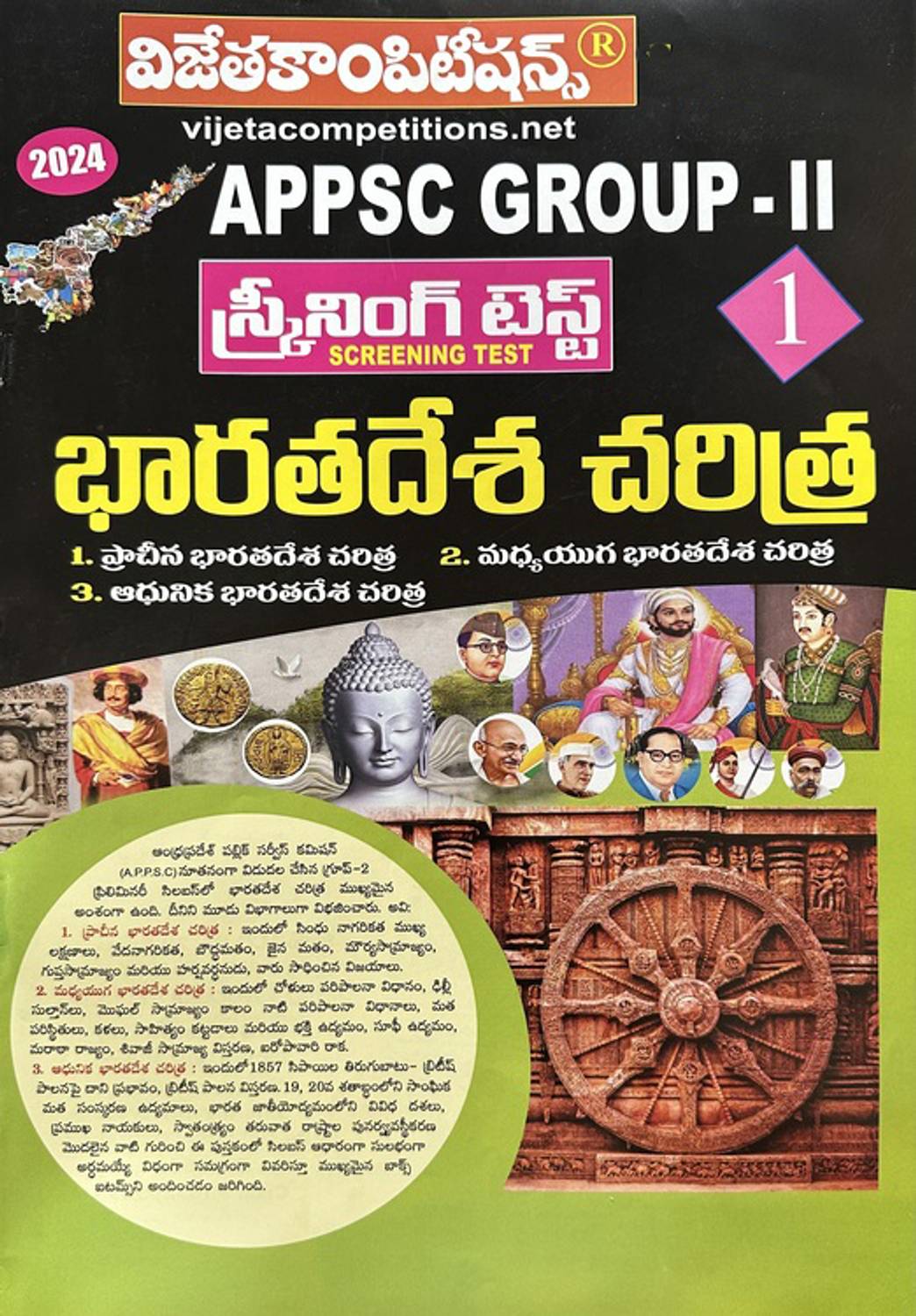 APPSC Group II Screening Test Part 1 INDIAN HISTORY A3 Size Book [ TELUGU MEDIUM ]