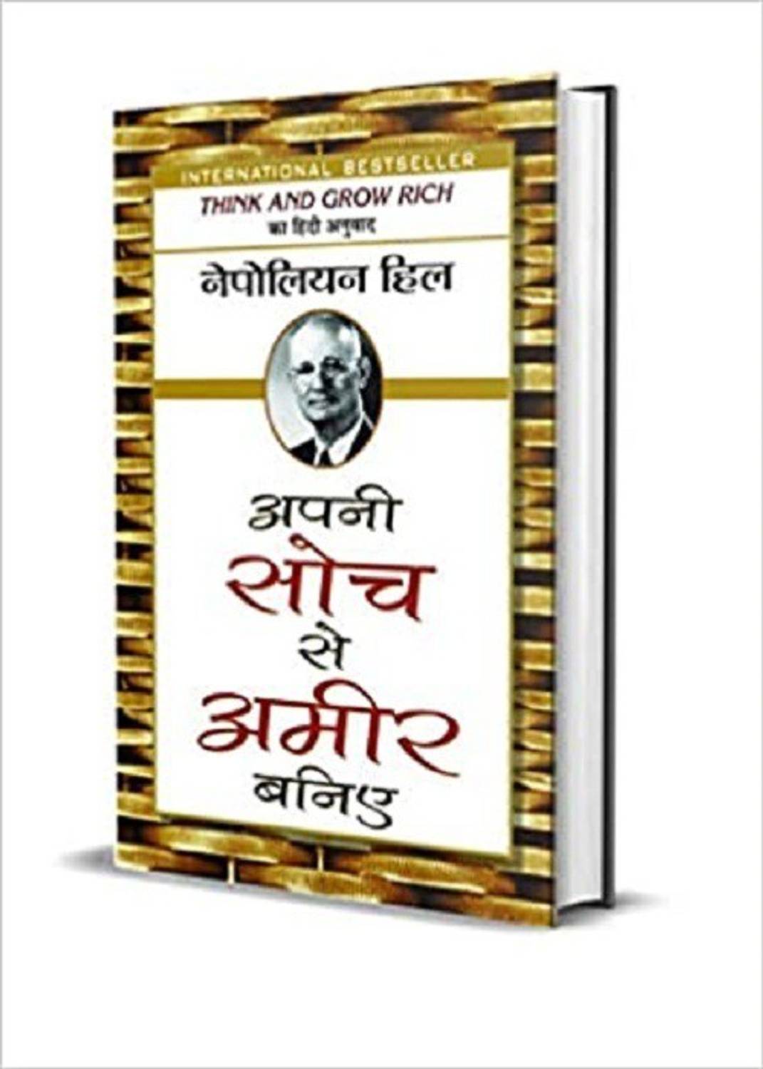 Apani Soch Se Ameer Baniye