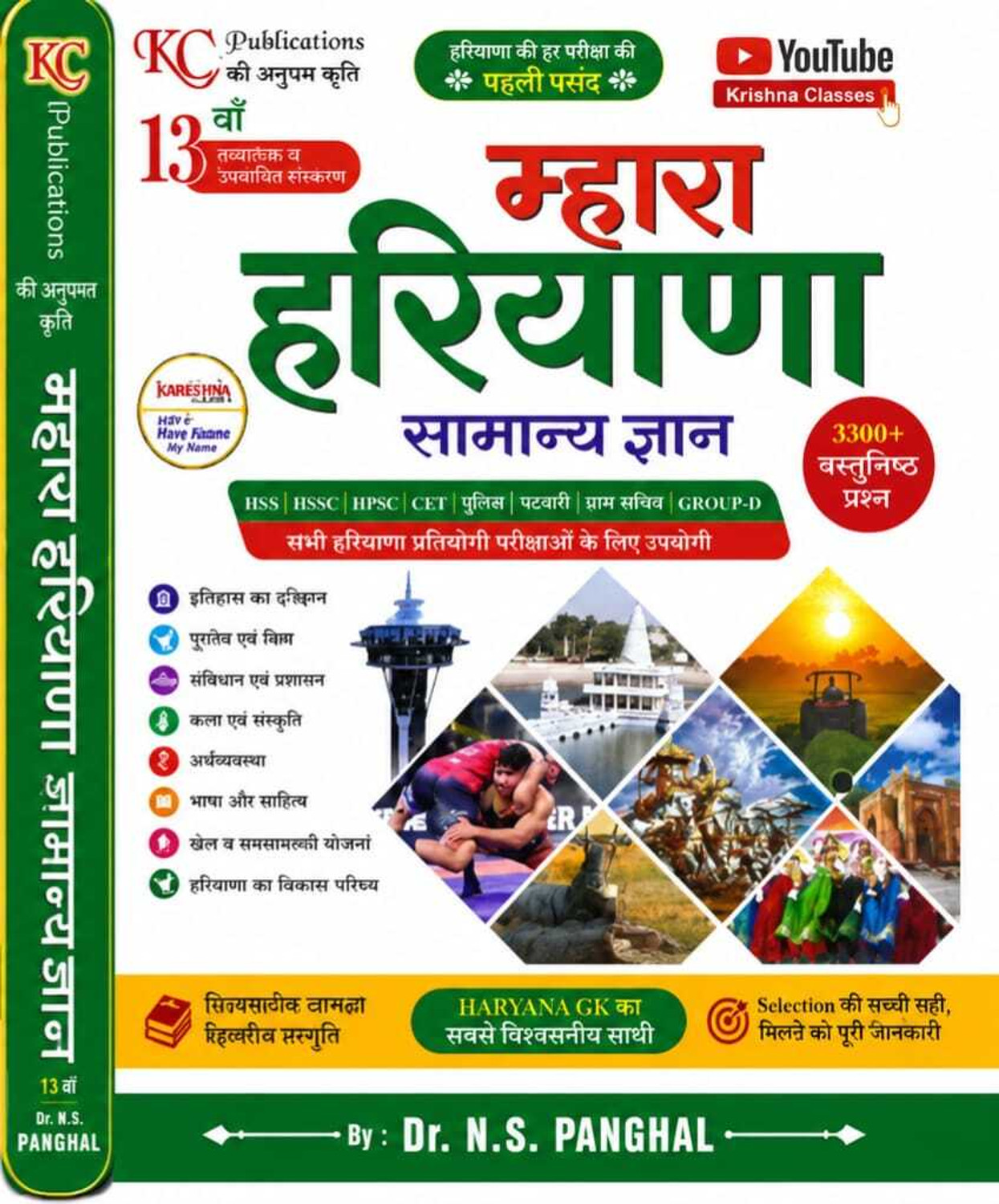 Image of KC Publications Mahara Haryana Samanya Gyan 13th Edition 2026 By Dr. N.S. Panghal | Haryana GK Book For CET, HSSC, HPSC, Haryana Police, Patwari, Gram Sachiv, Group D | 3300+ Objective Questions | Hindi Medium