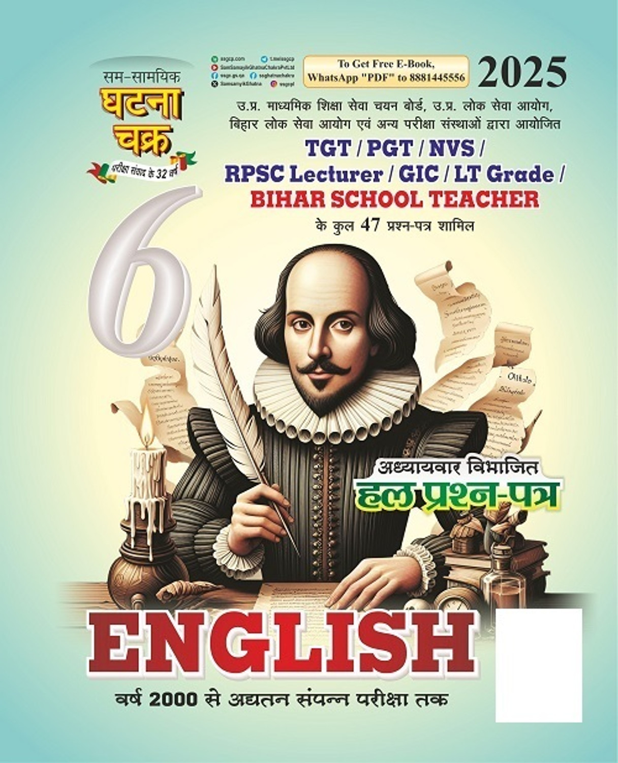 Image of TGT /PGT English Hal Prashna Patra Part-6 2025 (2526-O)